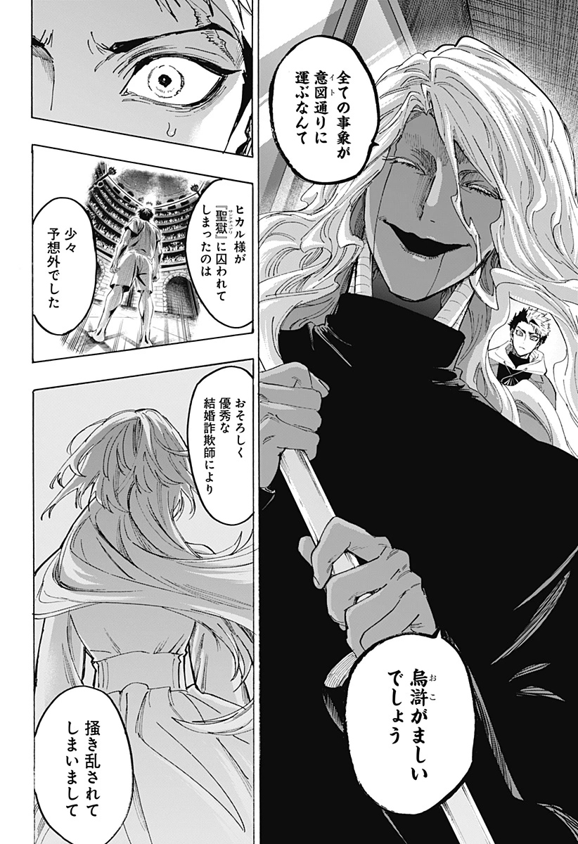 マリッジトキシン 第171話 - 14