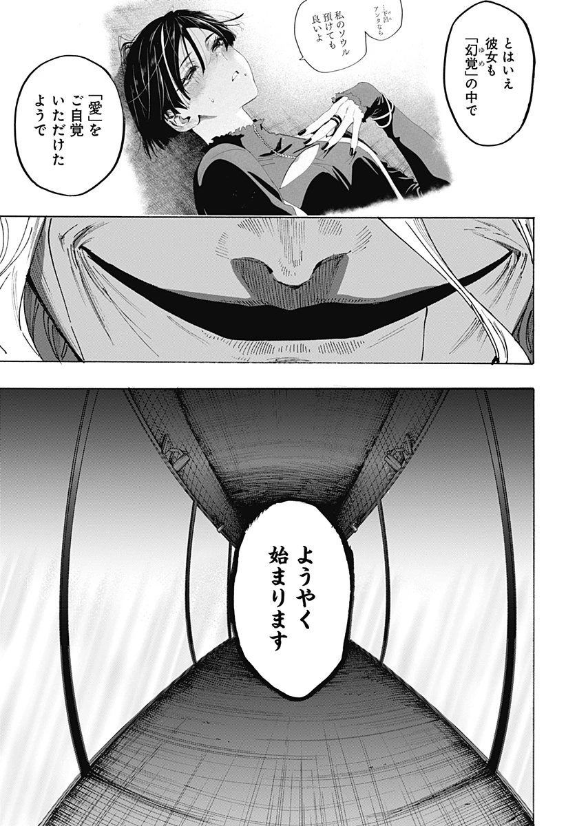 マリッジトキシン 第171話 - 15