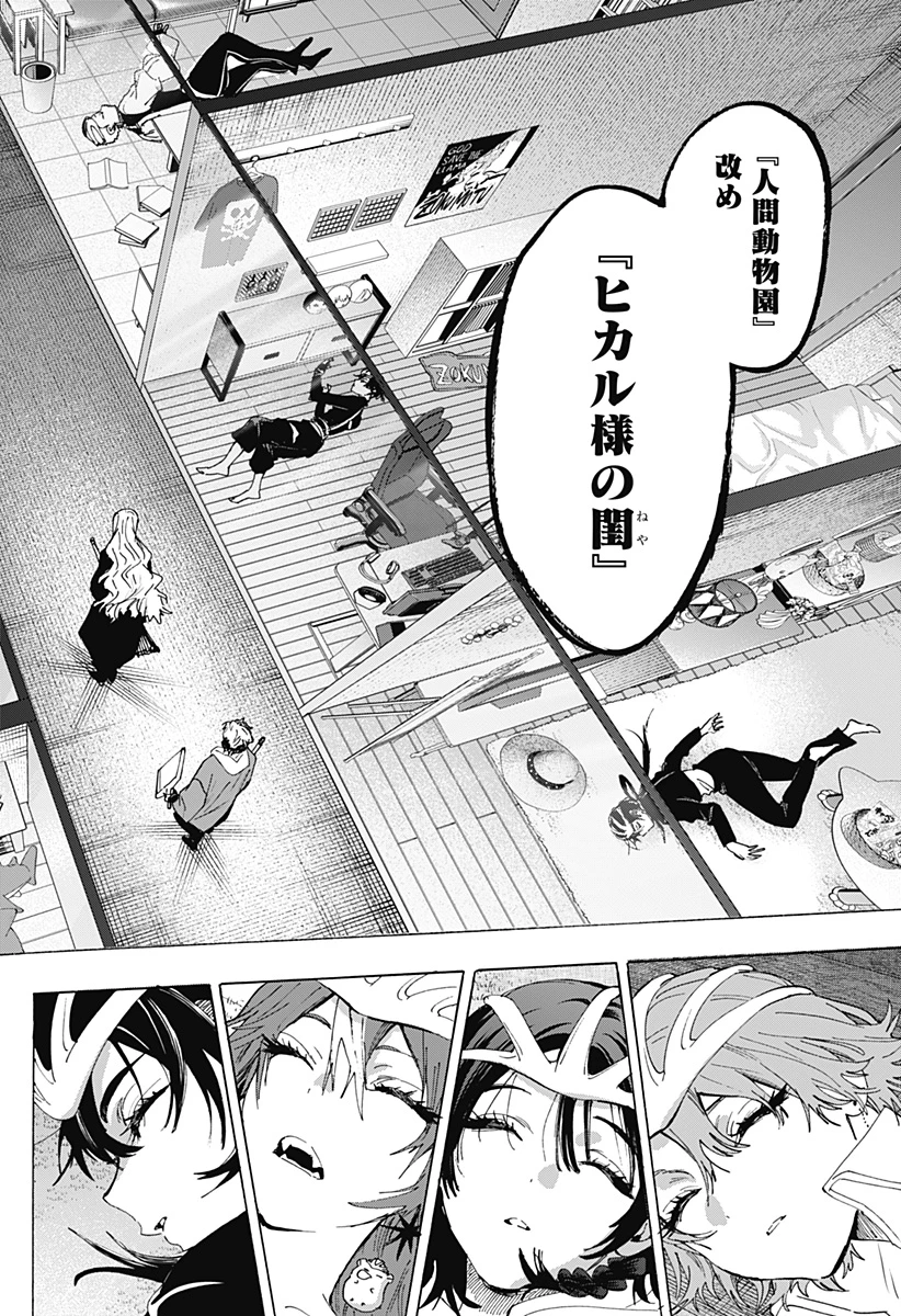 マリッジトキシン 第171話 - 16