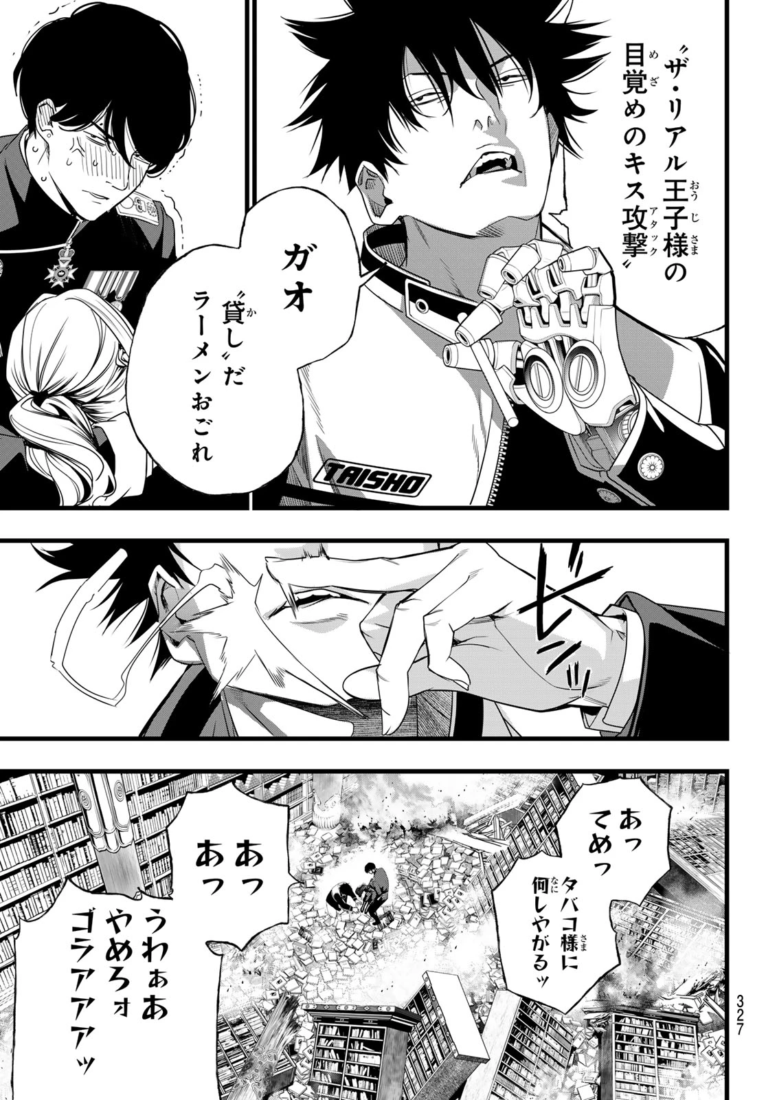 灰仭巫覡 第83話 - 7