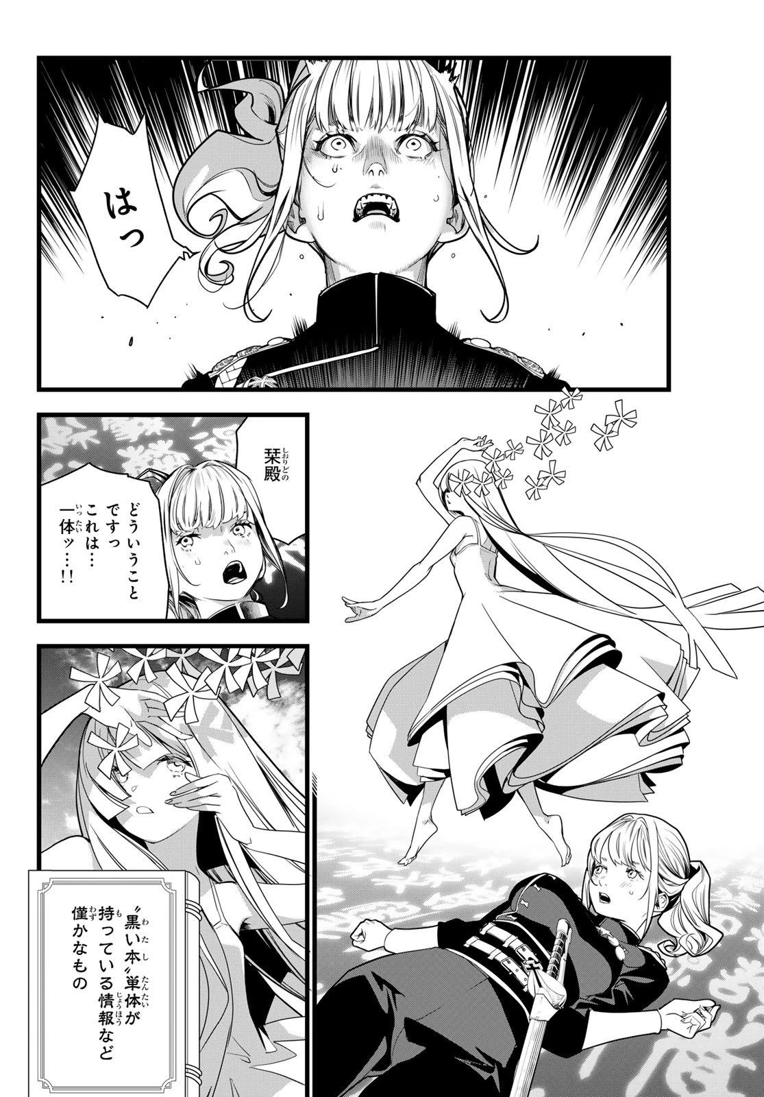 灰仭巫覡 第83話 - 8