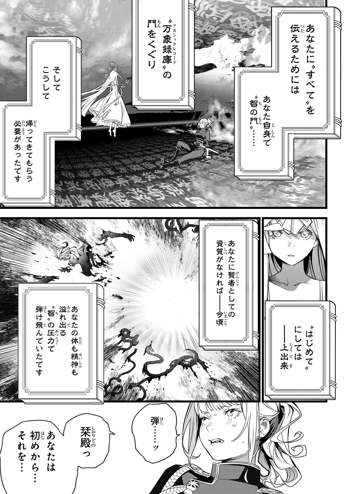 灰仭巫覡 第83話 - 9