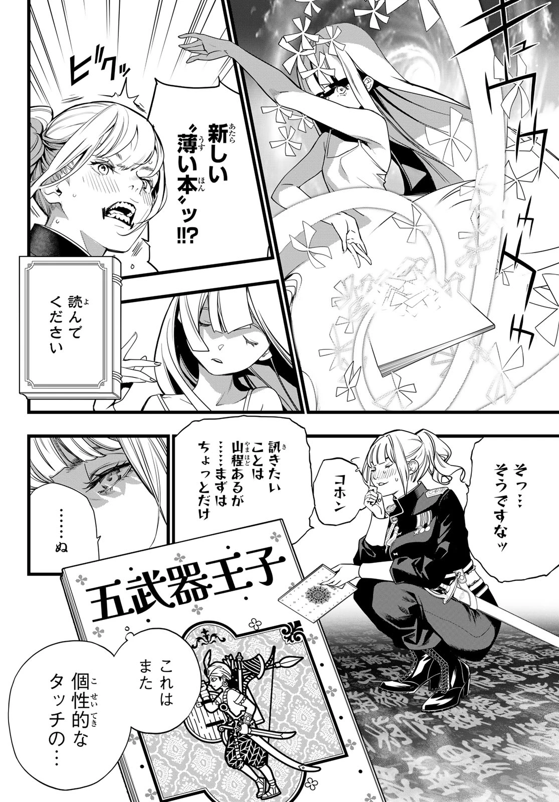 灰仭巫覡 第83話 - 10