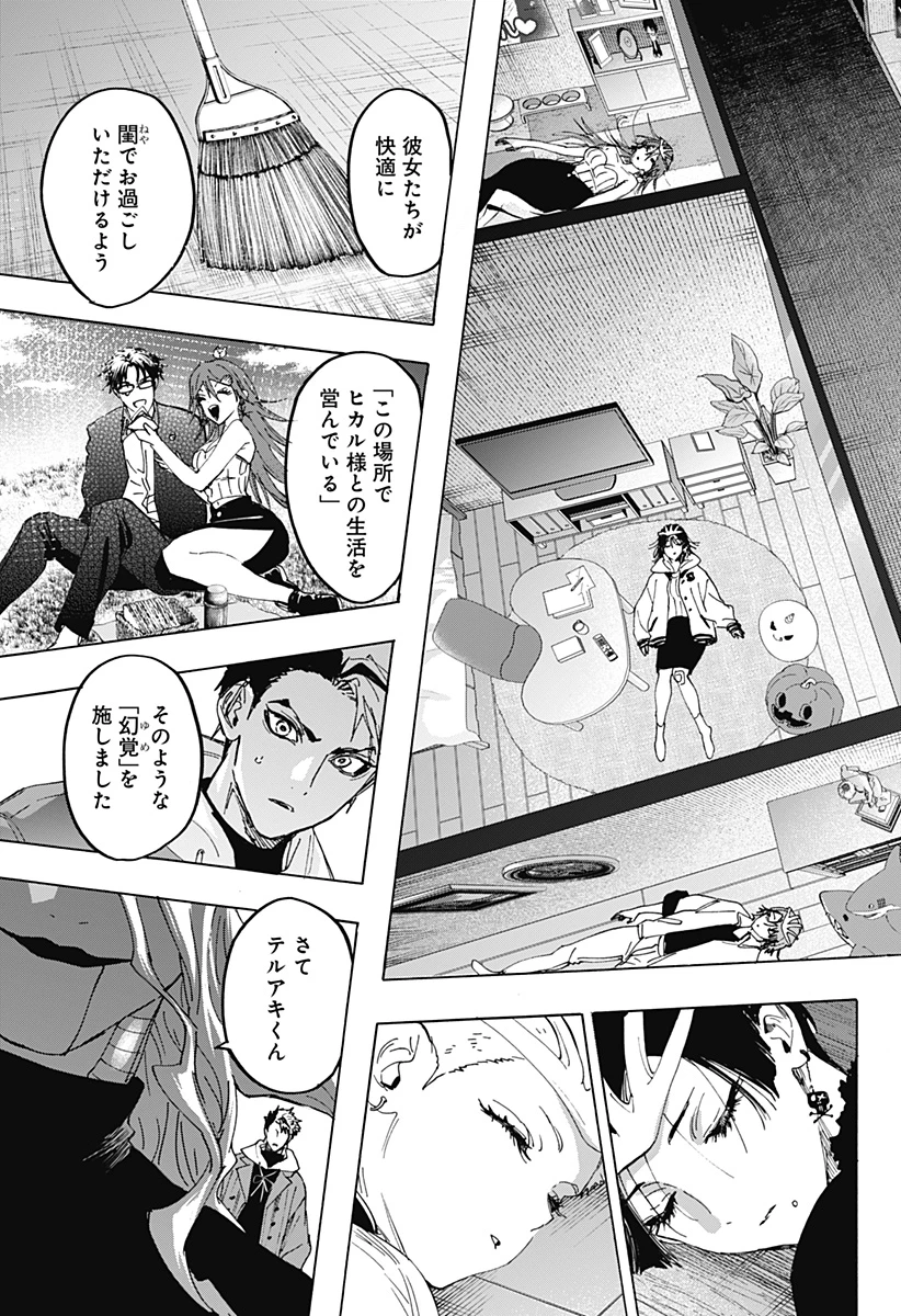 マリッジトキシン 第171話 - 17