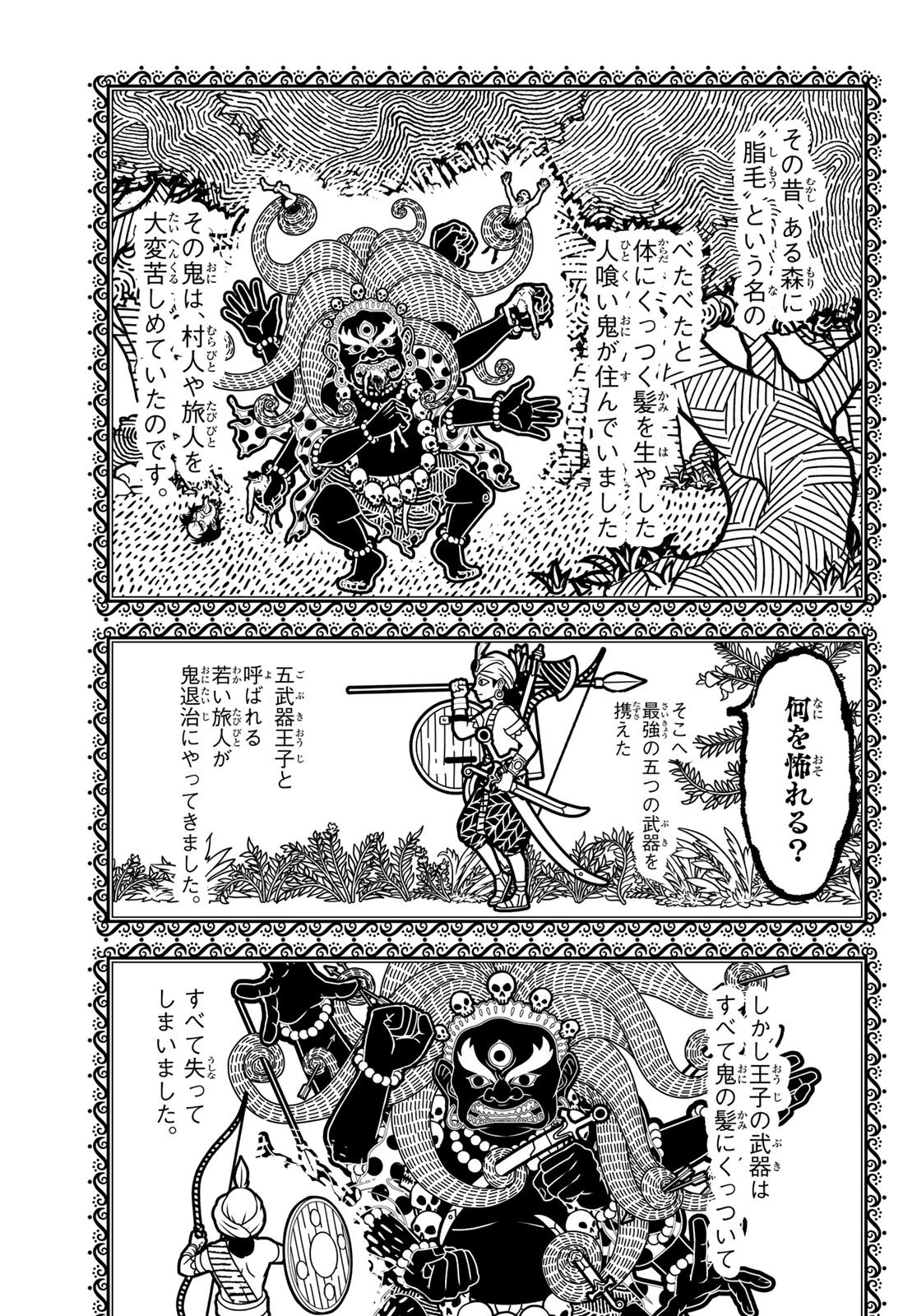 灰仭巫覡 第83話 - 11