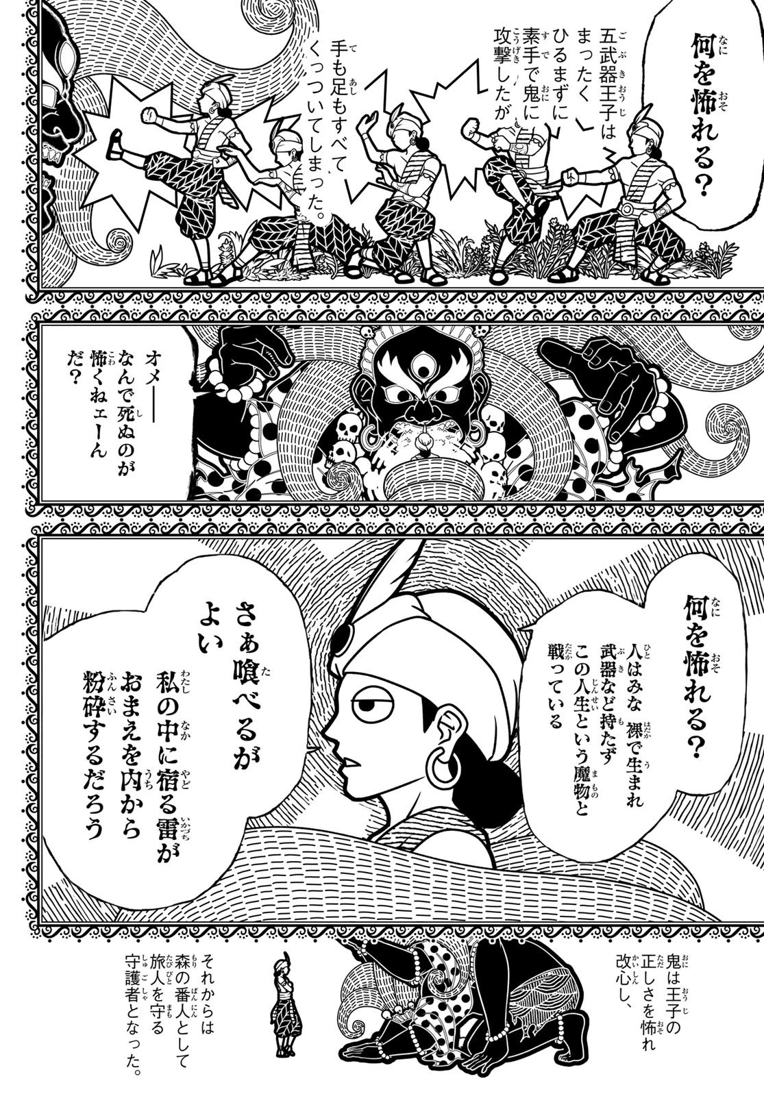 灰仭巫覡 第83話 - 12