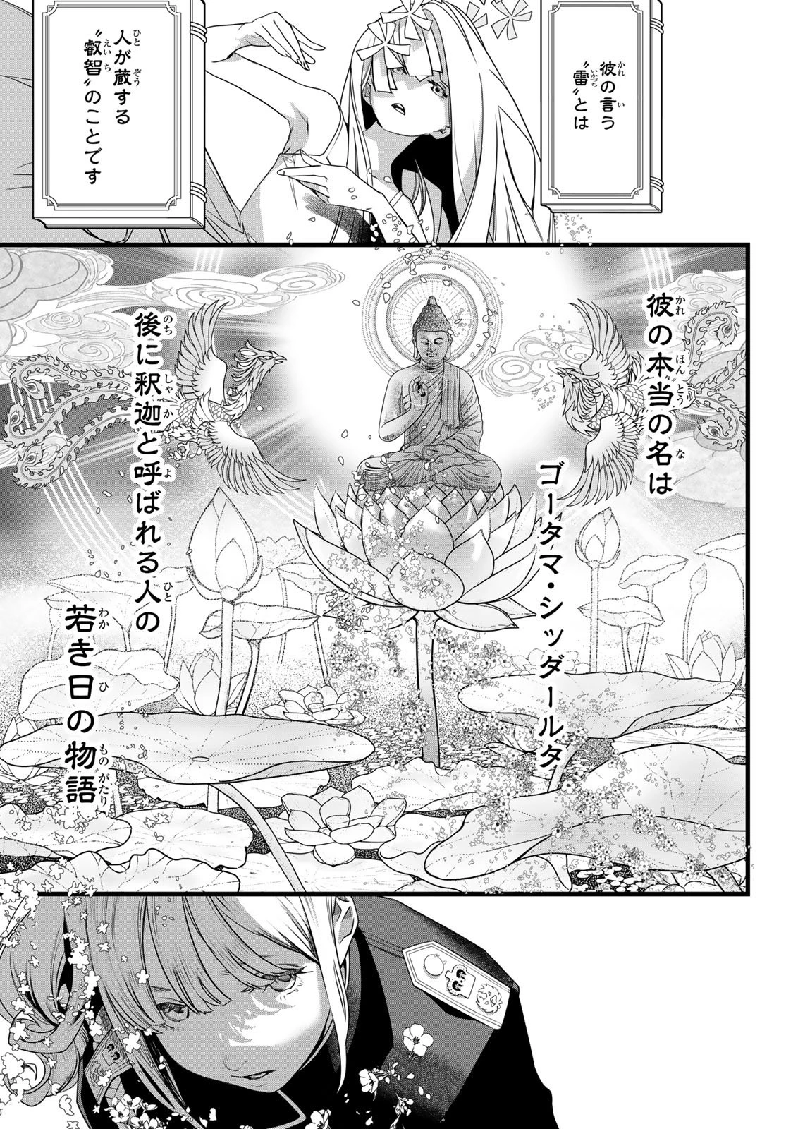 灰仭巫覡 第83話 - 13