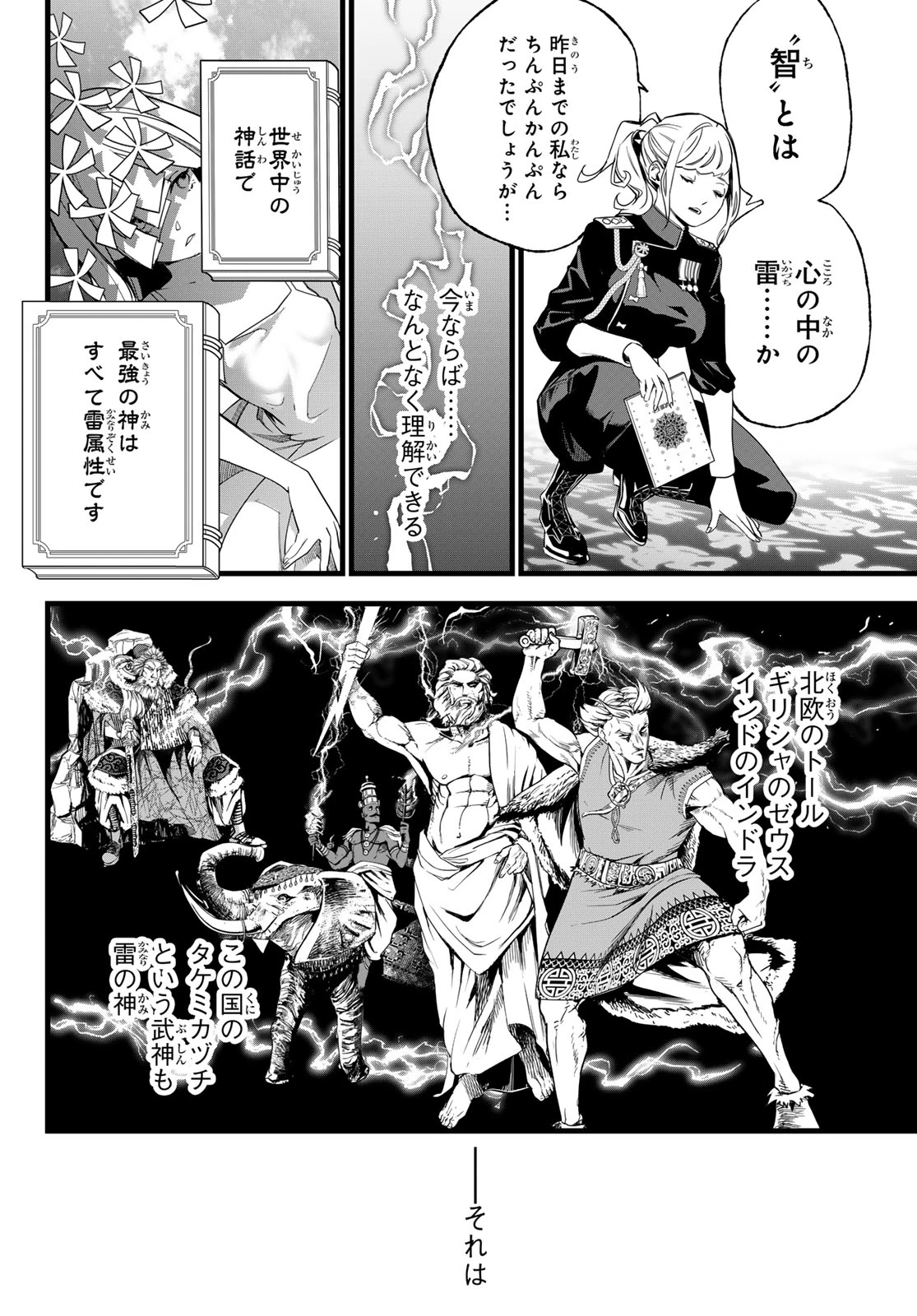 灰仭巫覡 第83話 - 14