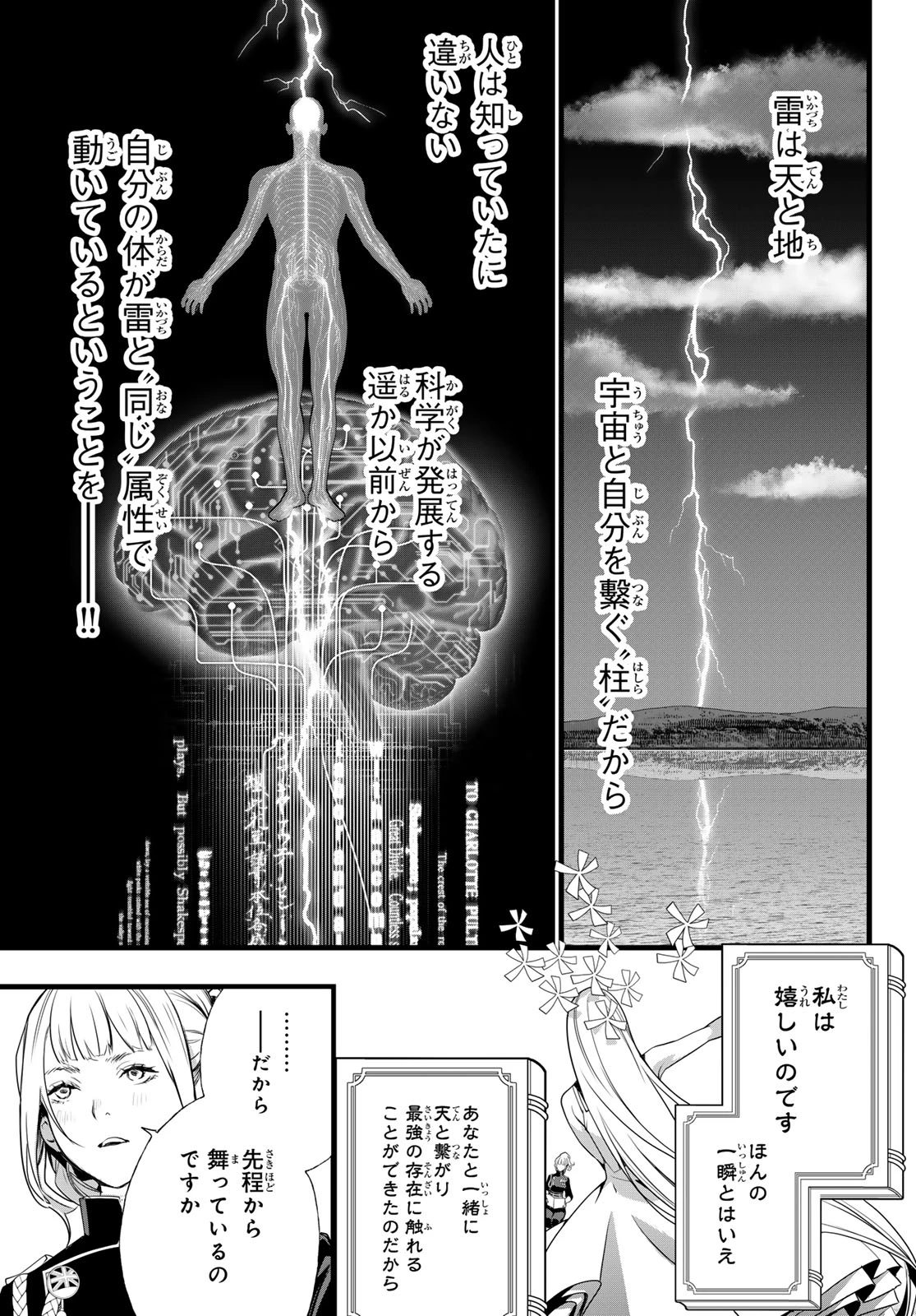 灰仭巫覡 第83話 - 15