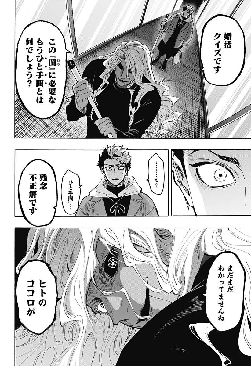 マリッジトキシン 第171話 - 18