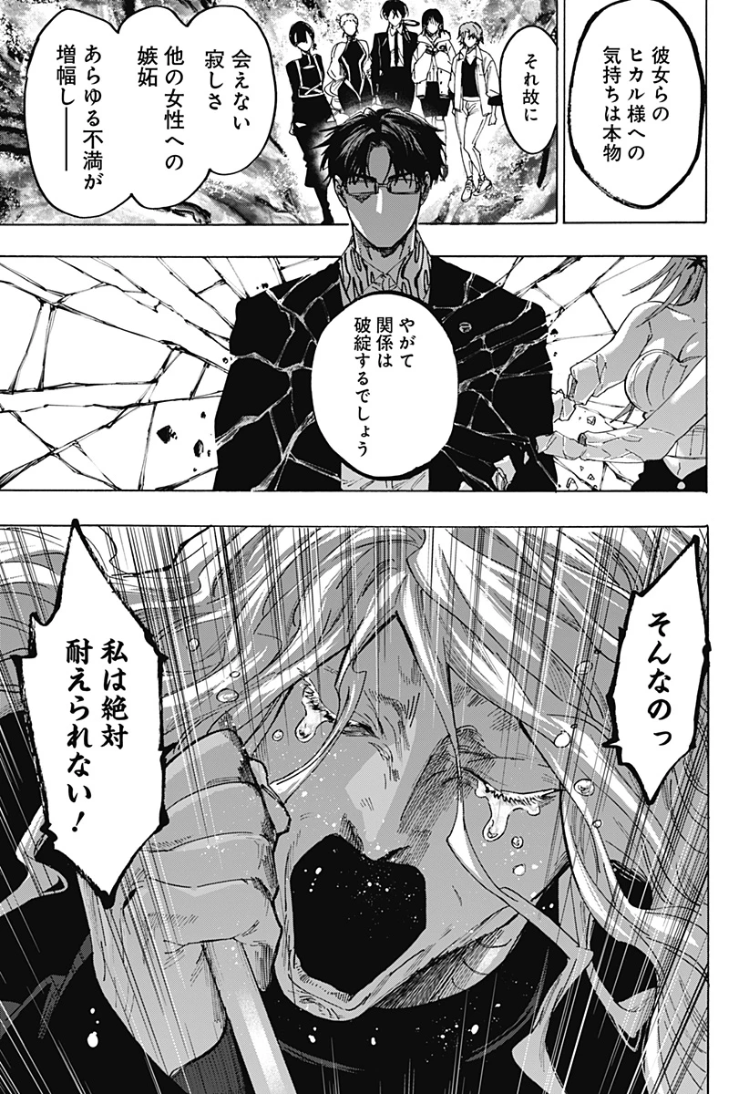 マリッジトキシン 第171話 - 19