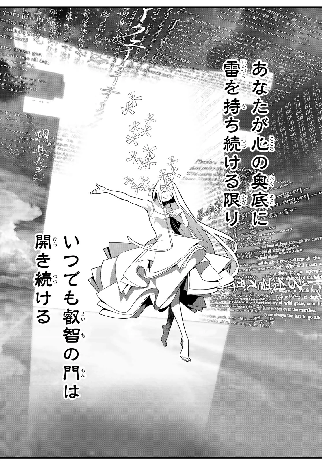 灰仭巫覡 第83話 - 16