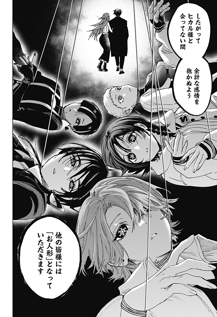 マリッジトキシン 第171話 - 20