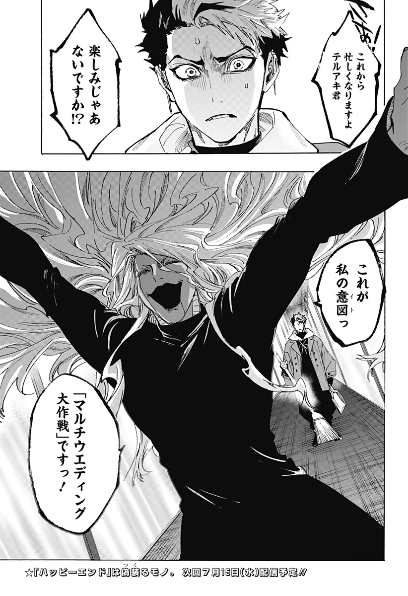 マリッジトキシン 第171話 - 21