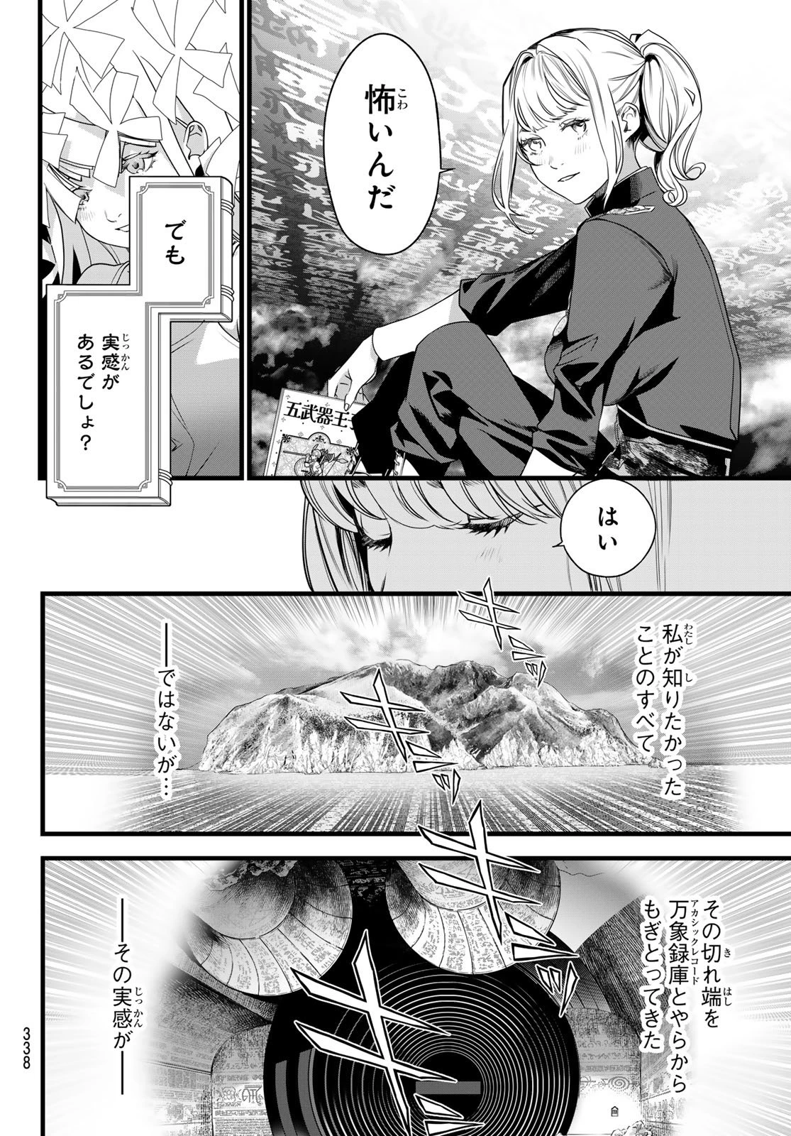灰仭巫覡 第83話 - 18