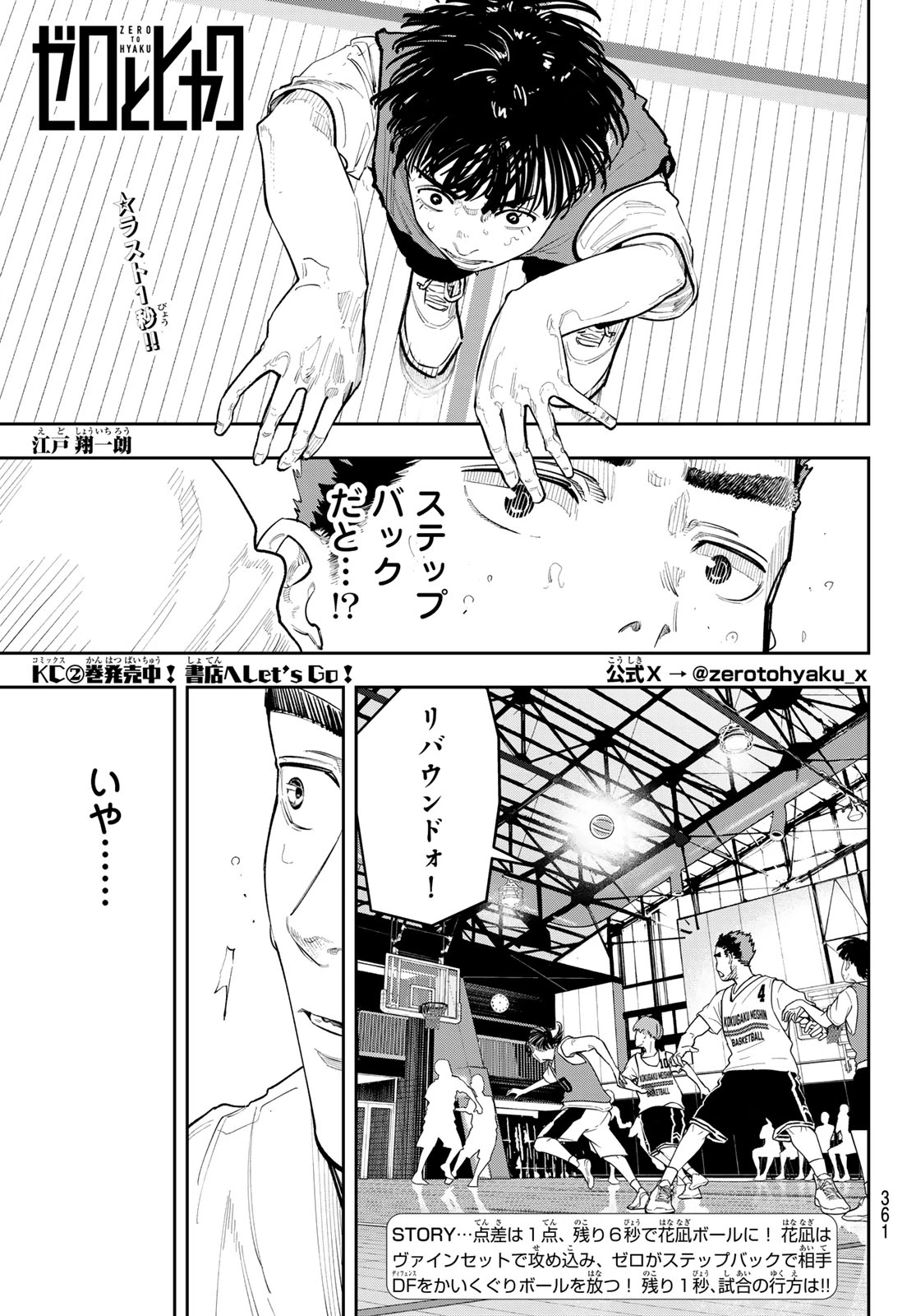 ゼロとヒャク 第30話 - 1