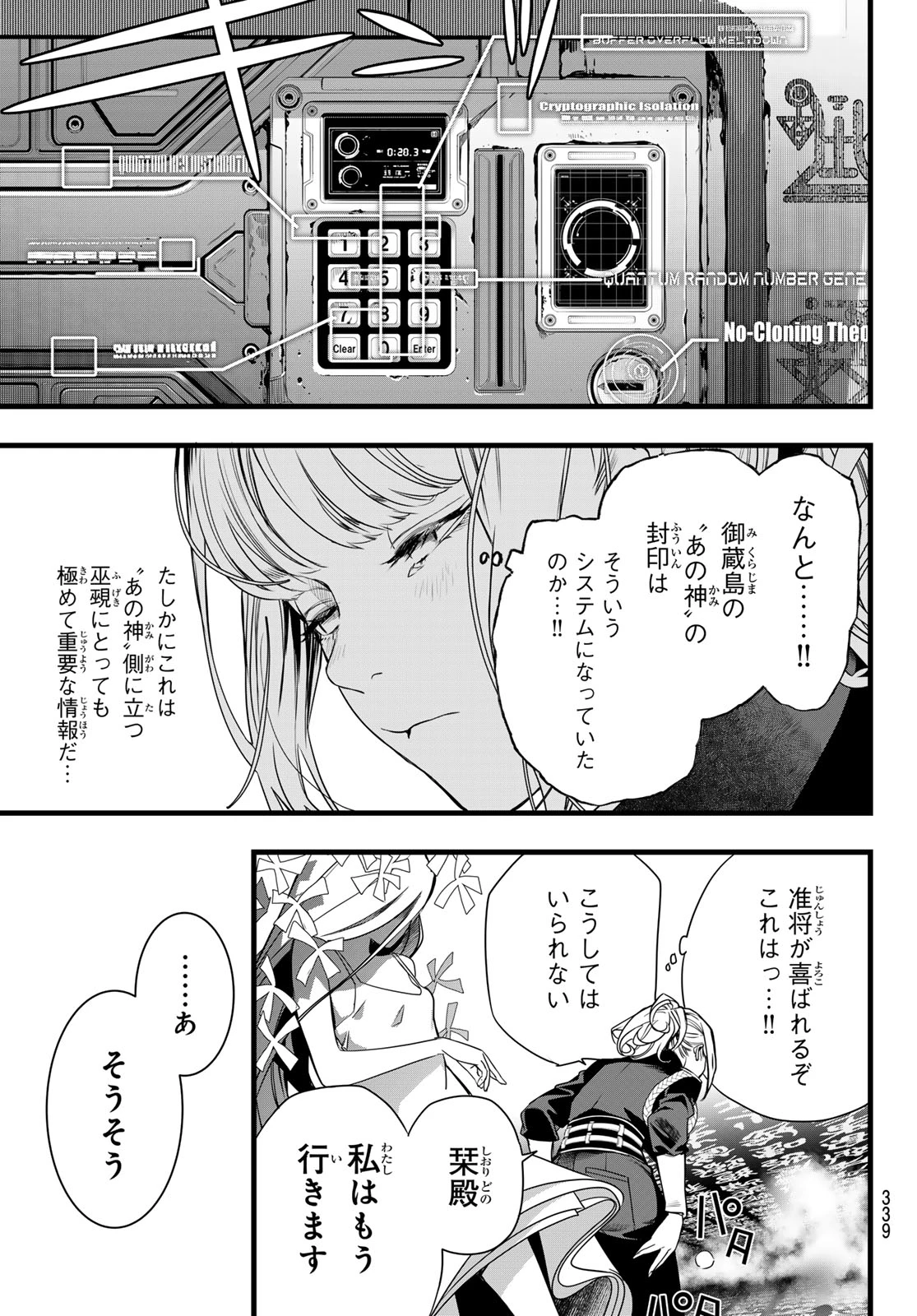 灰仭巫覡 第83話 - 19
