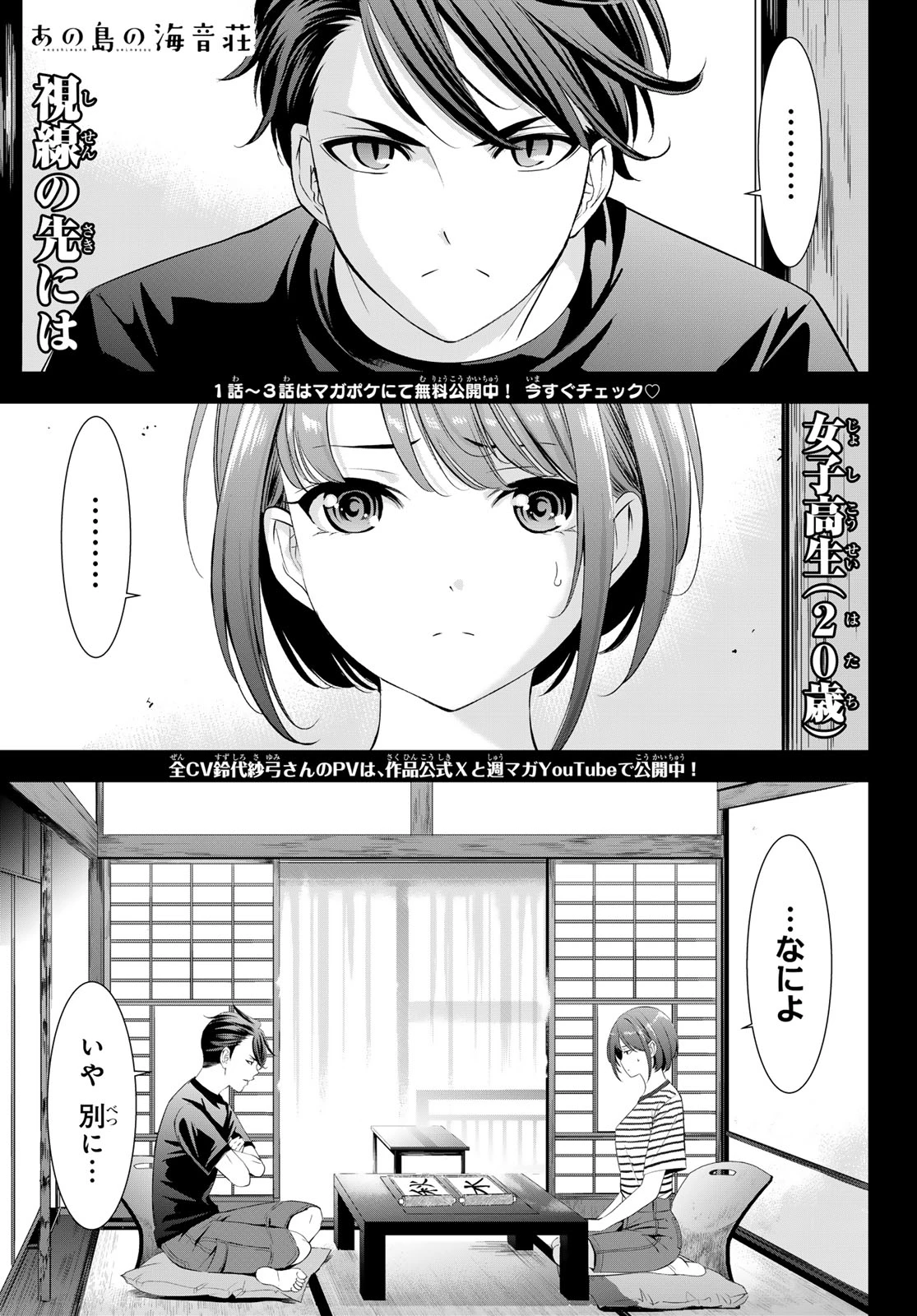 あの島の海音荘 第24話 - 1