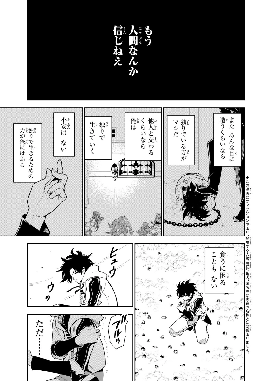 仲間を守って死んだら二十年後の同じ世界に生まれ変わった件……でも俺、転生二回目なんだけど? 第9話 - 1