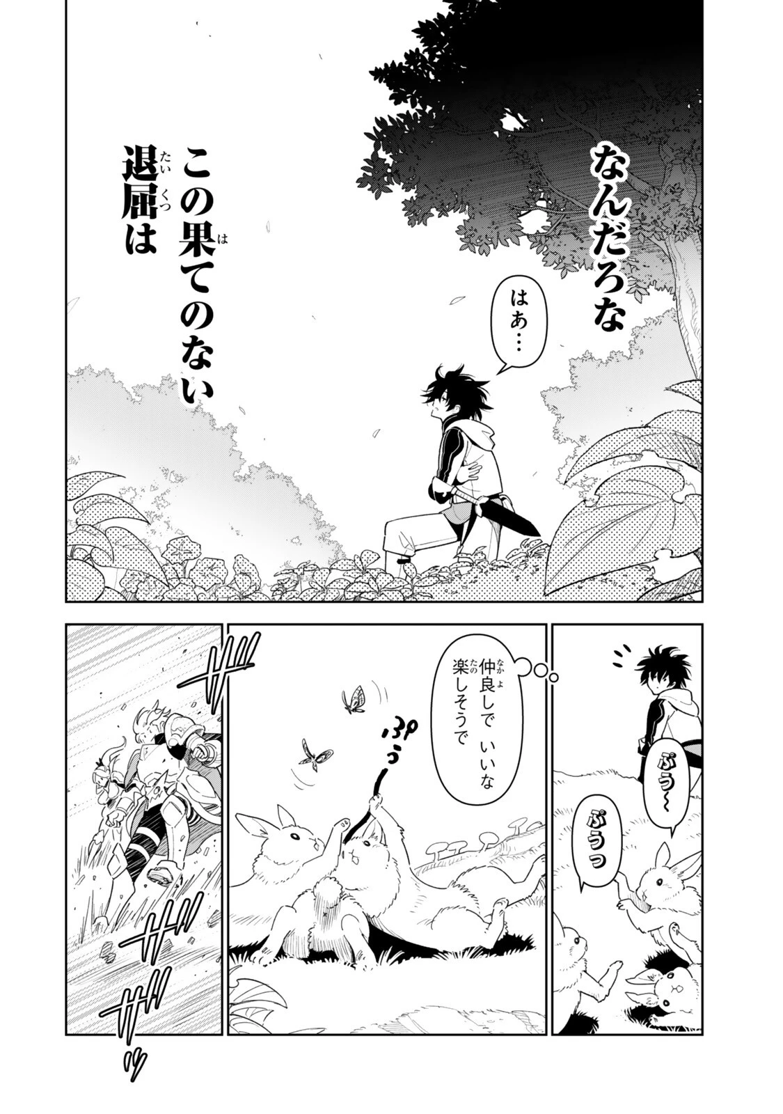 仲間を守って死んだら二十年後の同じ世界に生まれ変わった件……でも俺、転生二回目なんだけど? 第9話 - 2