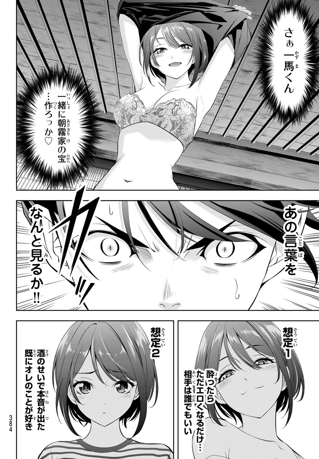 あの島の海音荘 第24話 - 4