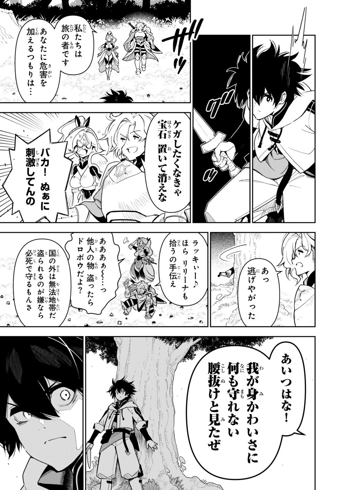 仲間を守って死んだら二十年後の同じ世界に生まれ変わった件……でも俺、転生二回目なんだけど? 第9話 - 3