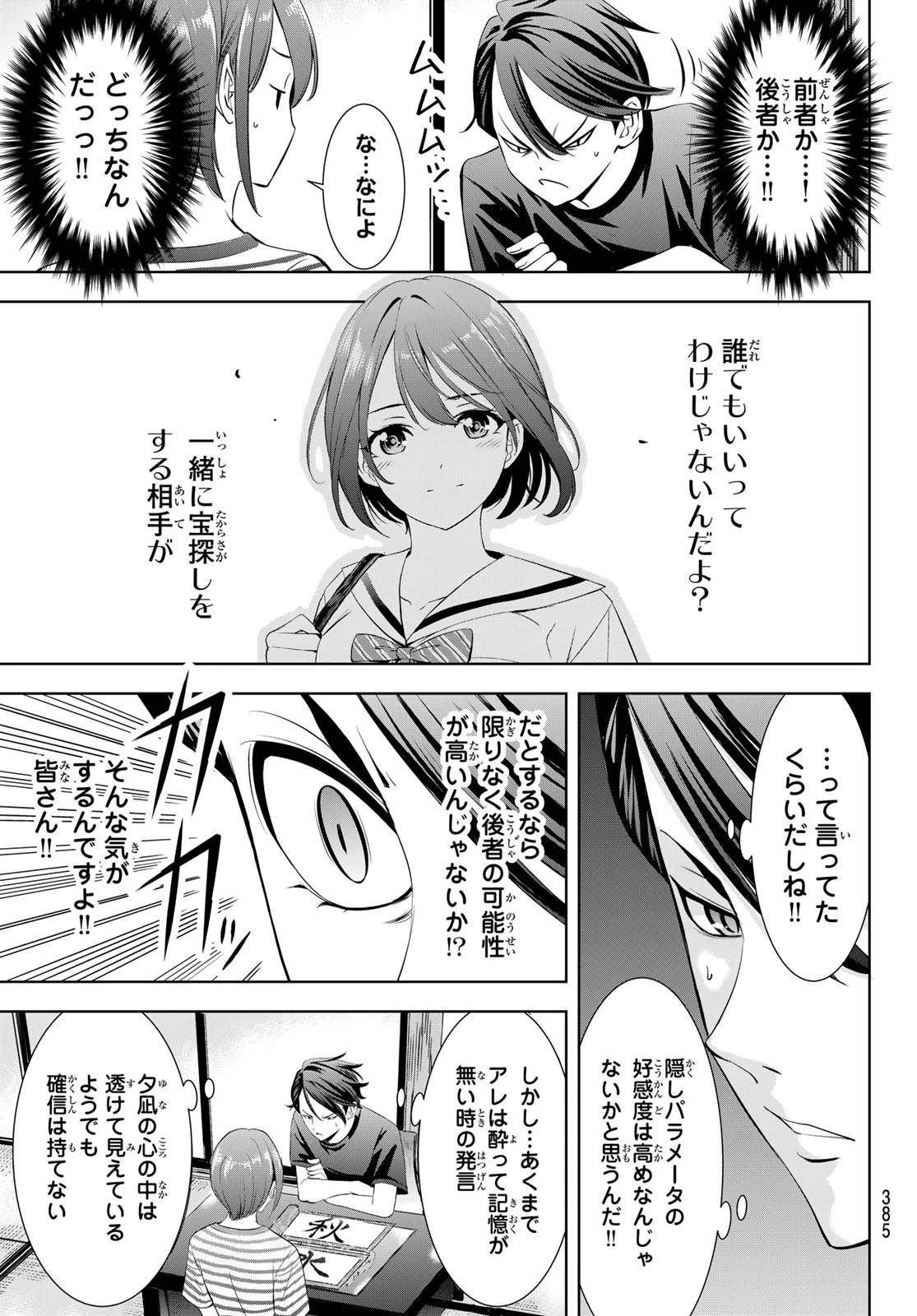 あの島の海音荘 第24話 - 5