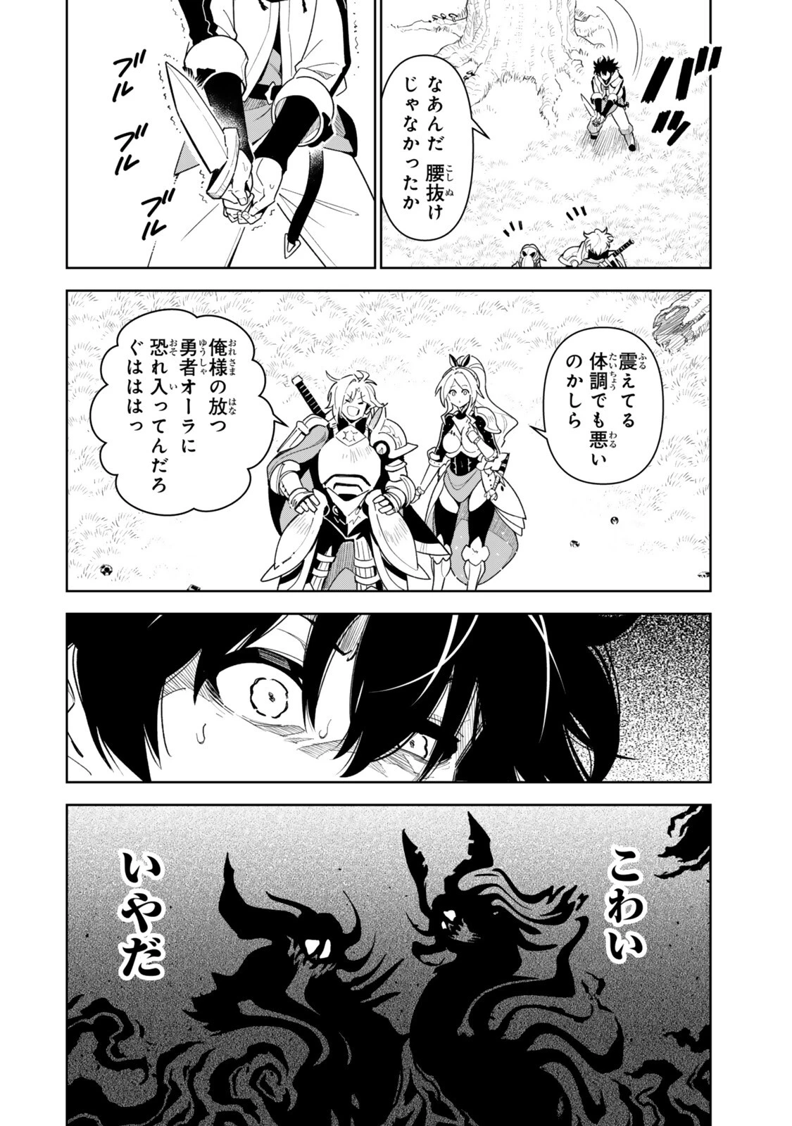 仲間を守って死んだら二十年後の同じ世界に生まれ変わった件……でも俺、転生二回目なんだけど? 第9話 - 4