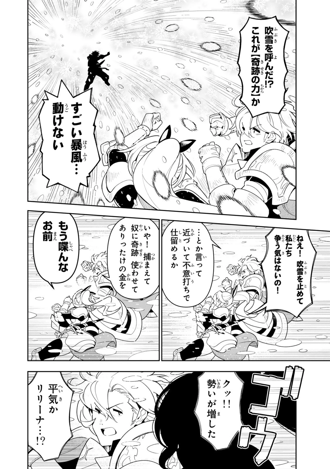仲間を守って死んだら二十年後の同じ世界に生まれ変わった件……でも俺、転生二回目なんだけど? 第9話 - 6