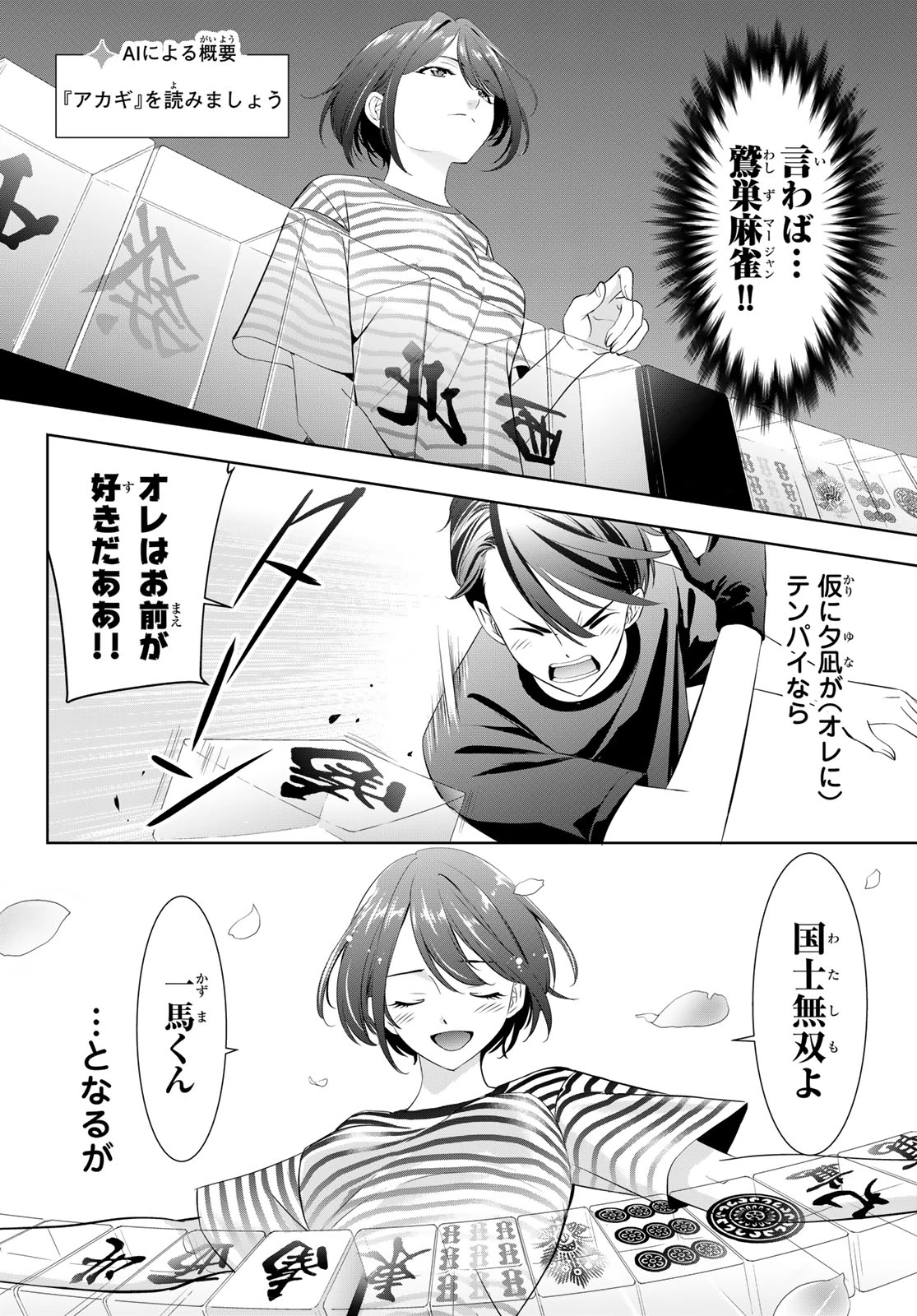 あの島の海音荘 第24話 - 6
