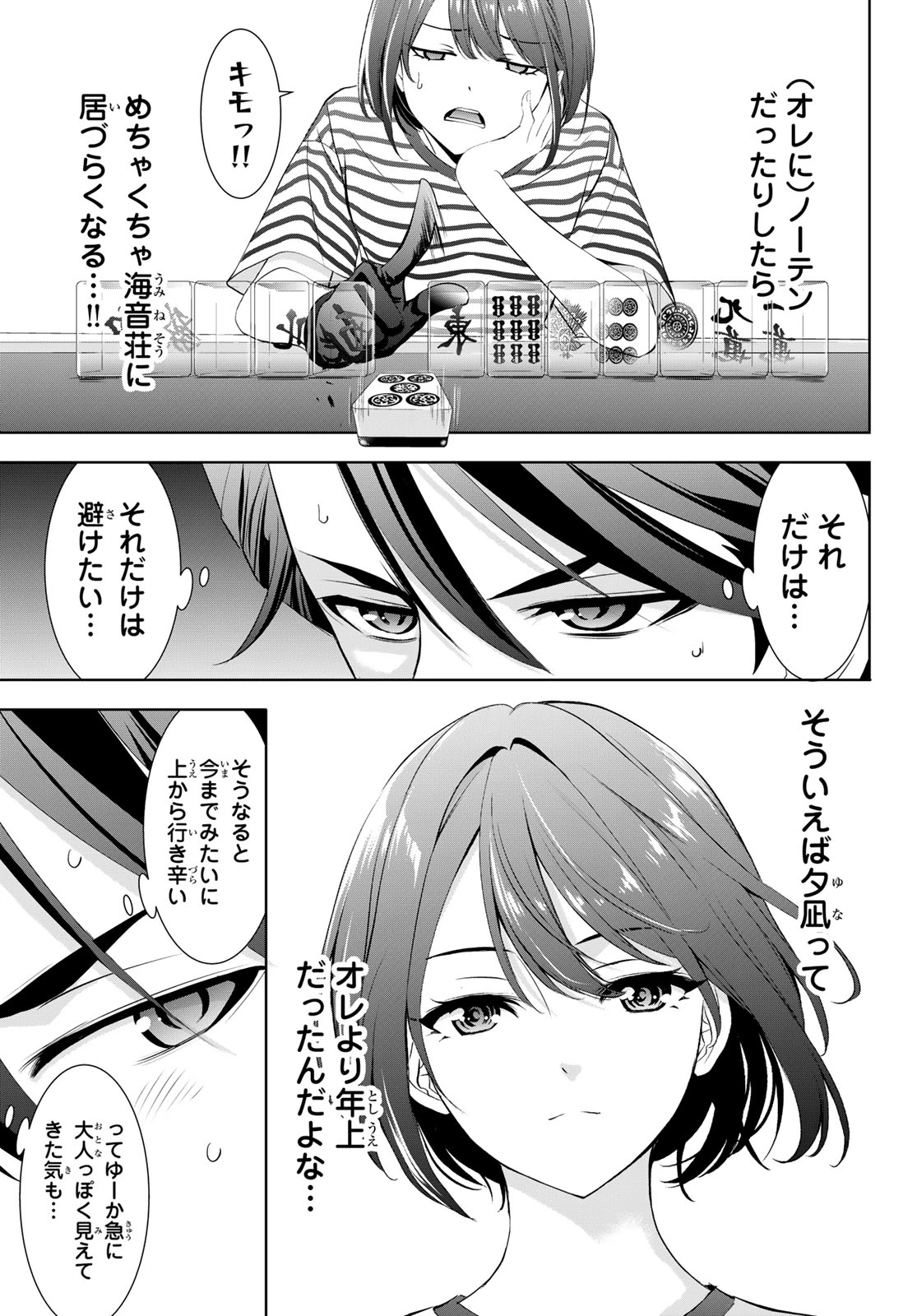 あの島の海音荘 第24話 - 7