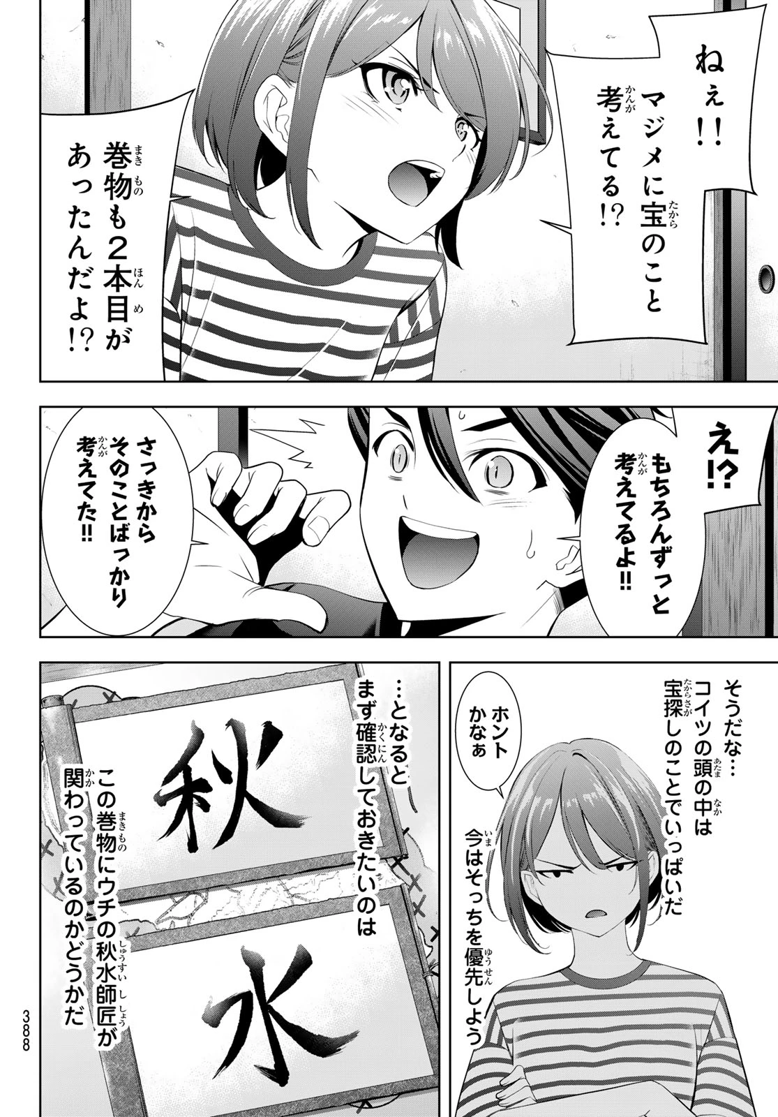 あの島の海音荘 第24話 - 8
