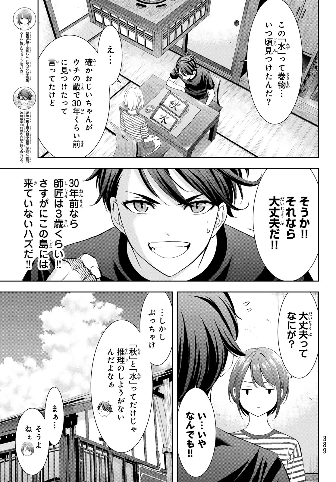 あの島の海音荘 第24話 - 9