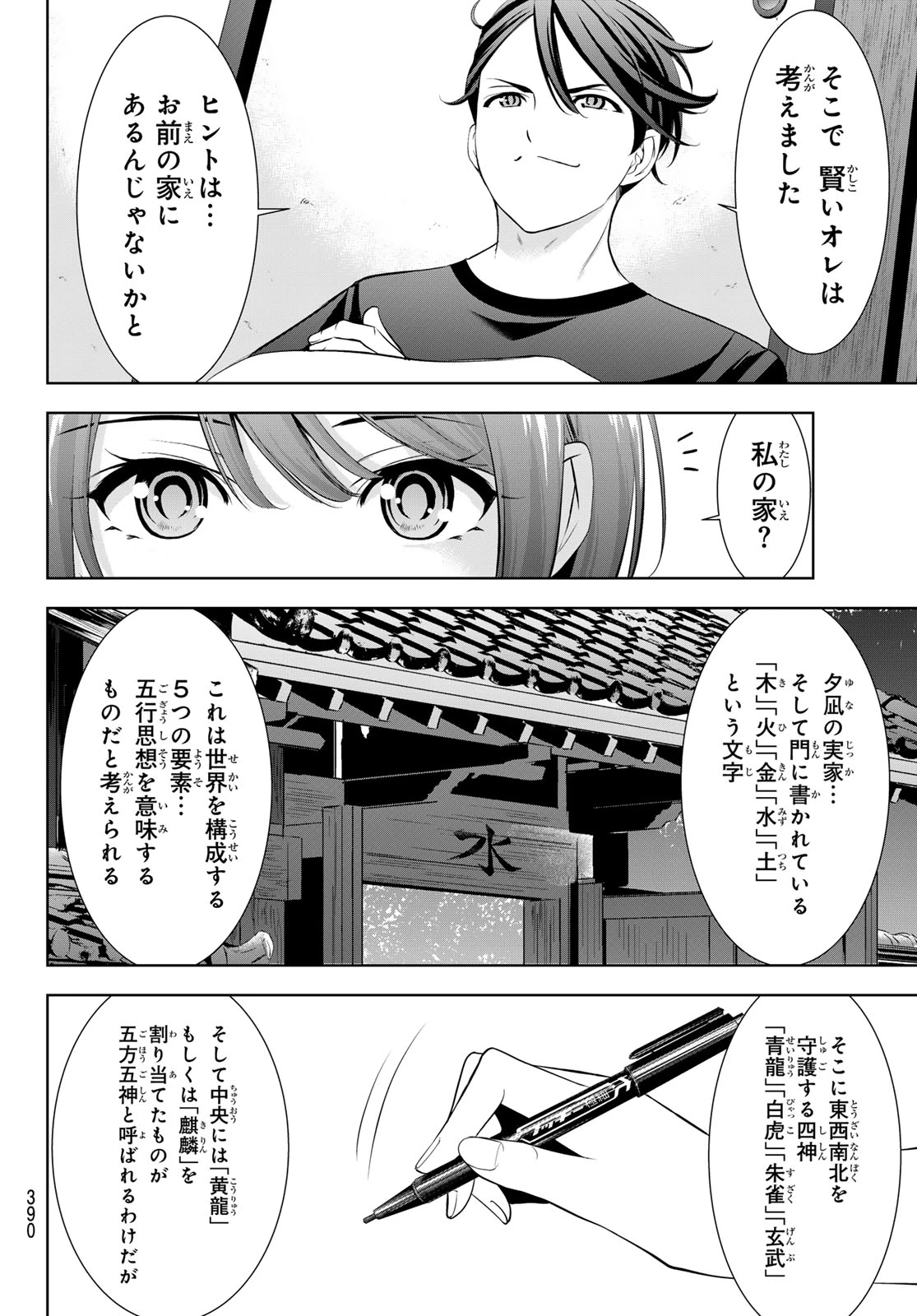 あの島の海音荘 第24話 - 10
