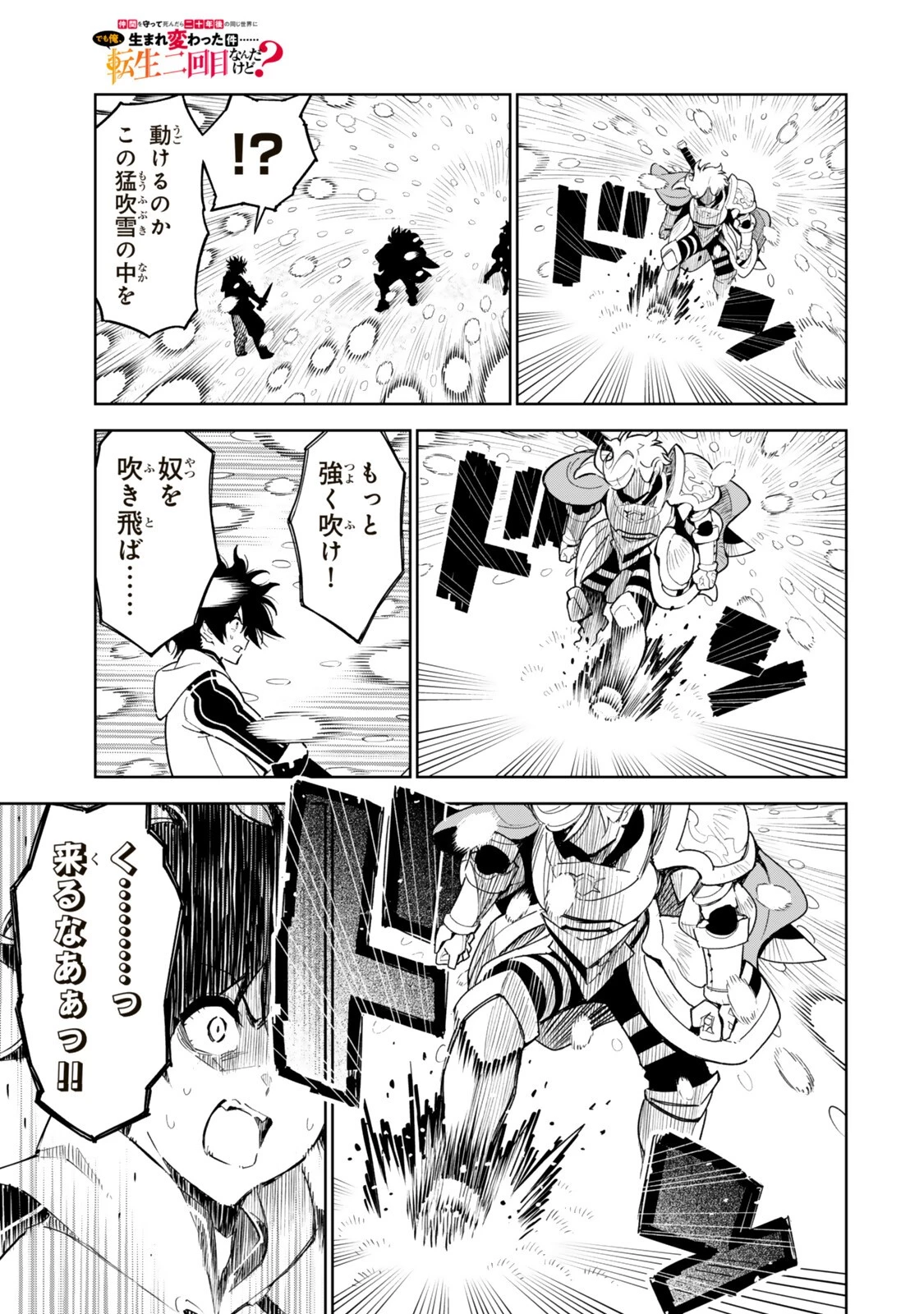 仲間を守って死んだら二十年後の同じ世界に生まれ変わった件……でも俺、転生二回目なんだけど? 第9話 - 9
