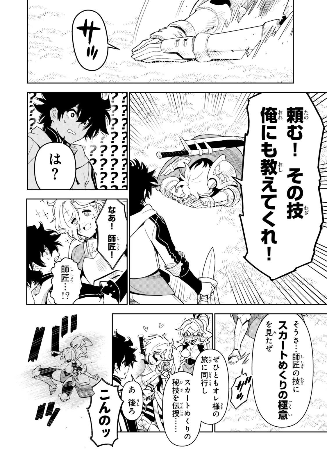 仲間を守って死んだら二十年後の同じ世界に生まれ変わった件……でも俺、転生二回目なんだけど? 第9話 - 10