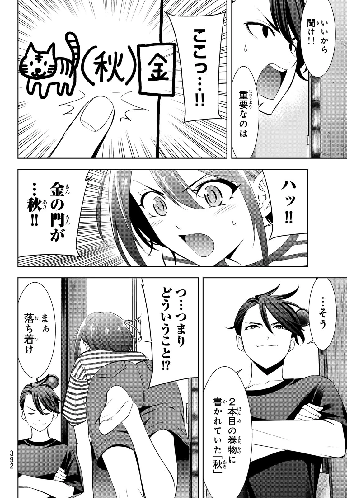 あの島の海音荘 第24話 - 12