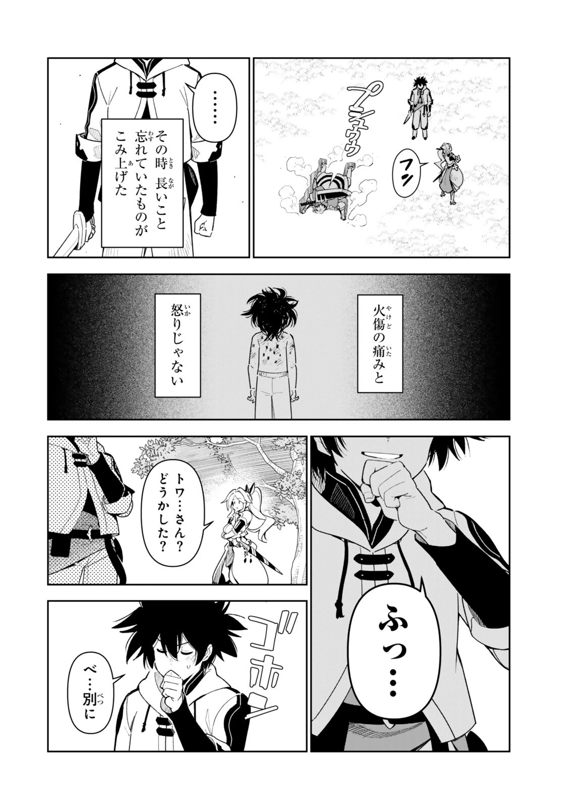 仲間を守って死んだら二十年後の同じ世界に生まれ変わった件……でも俺、転生二回目なんだけど? 第9話 - 12