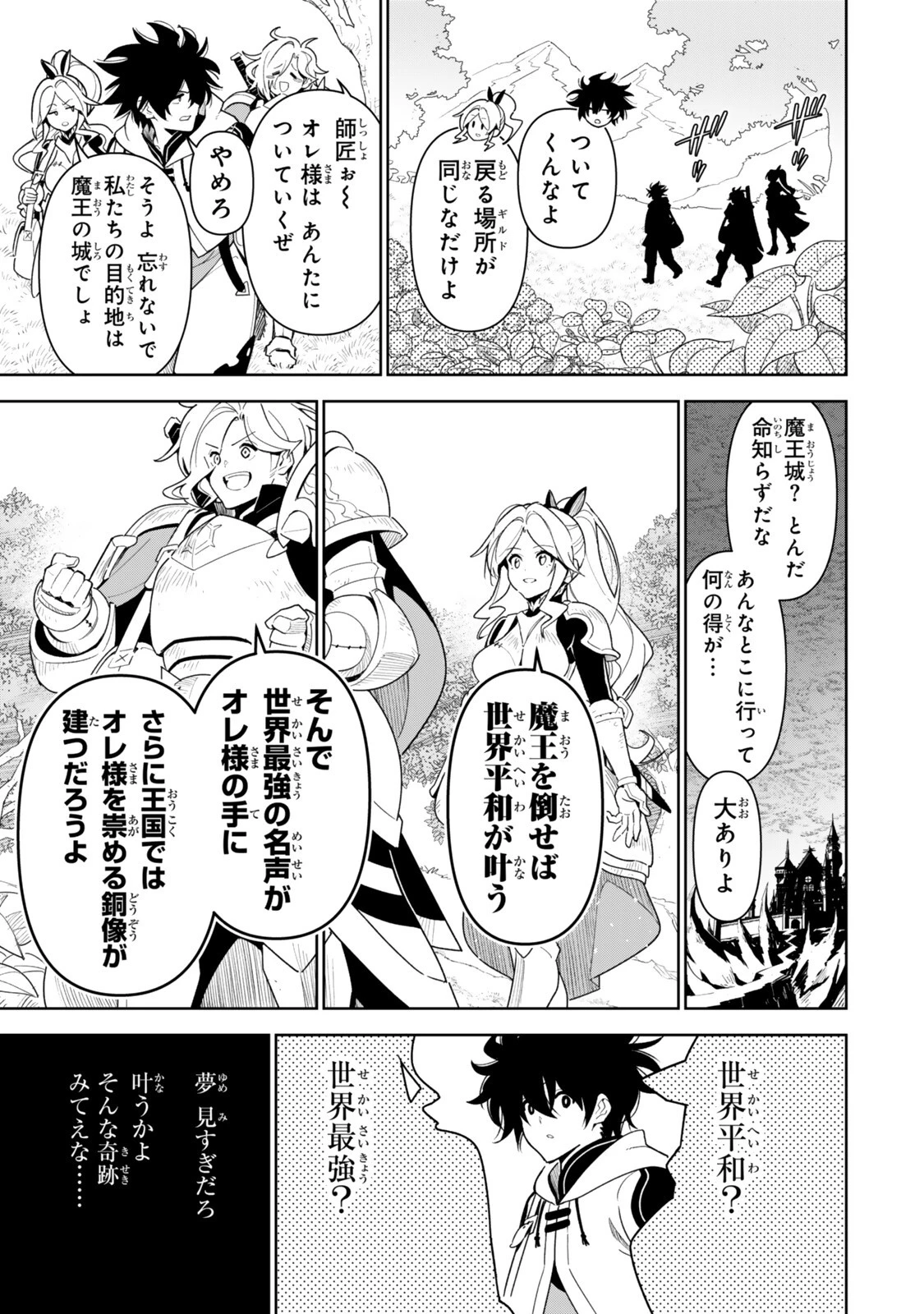 仲間を守って死んだら二十年後の同じ世界に生まれ変わった件……でも俺、転生二回目なんだけど? 第9話 - 13