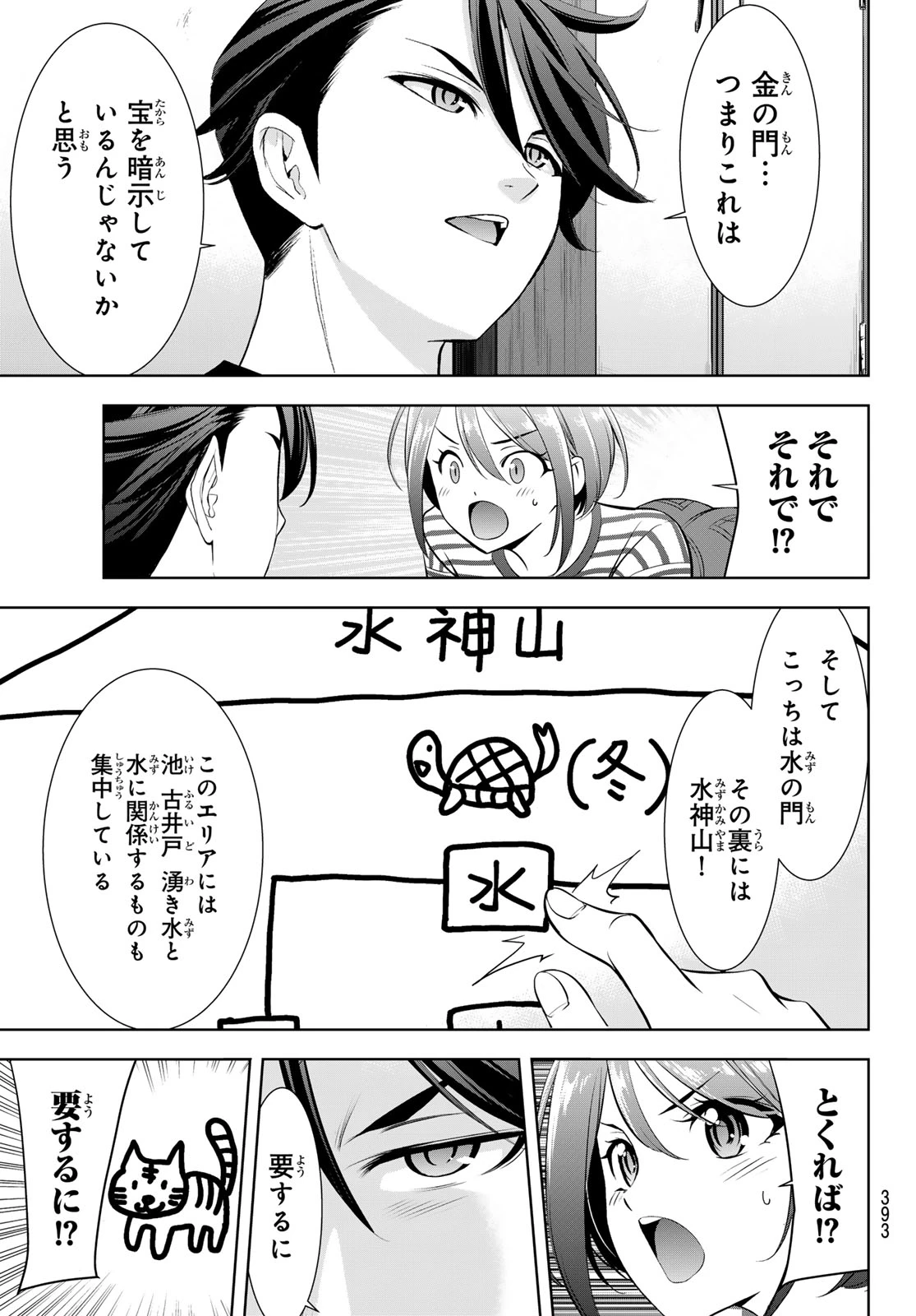 あの島の海音荘 第24話 - 13