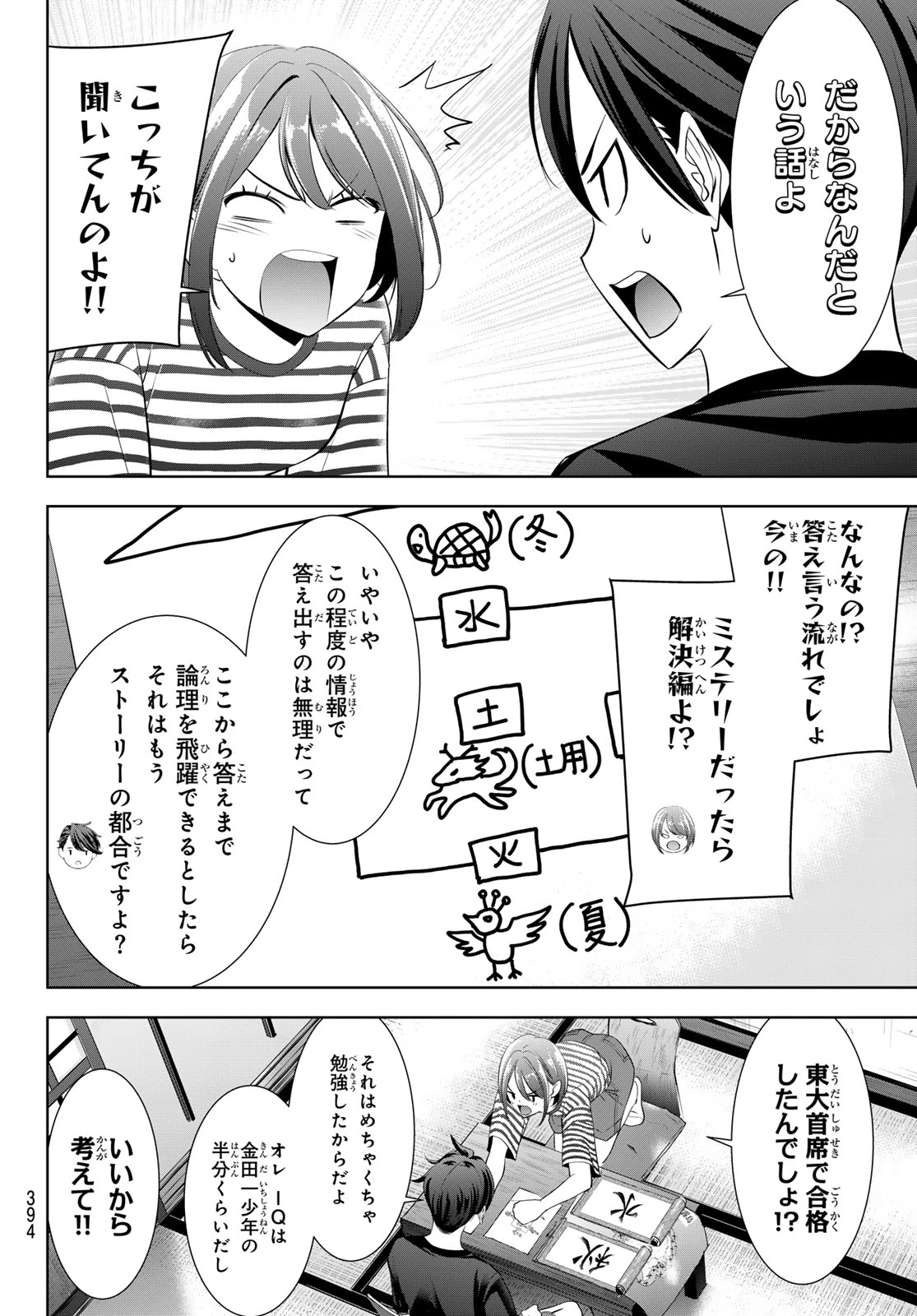 あの島の海音荘 第24話 - 14