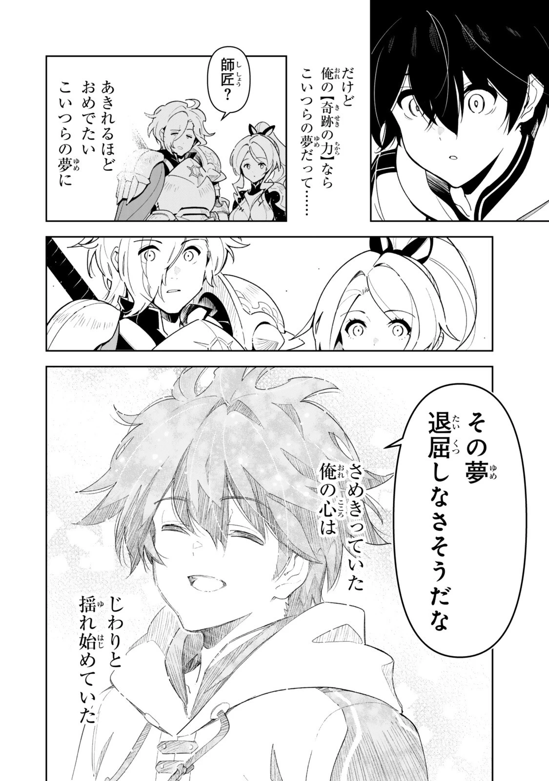 仲間を守って死んだら二十年後の同じ世界に生まれ変わった件……でも俺、転生二回目なんだけど? 第9話 - 14
