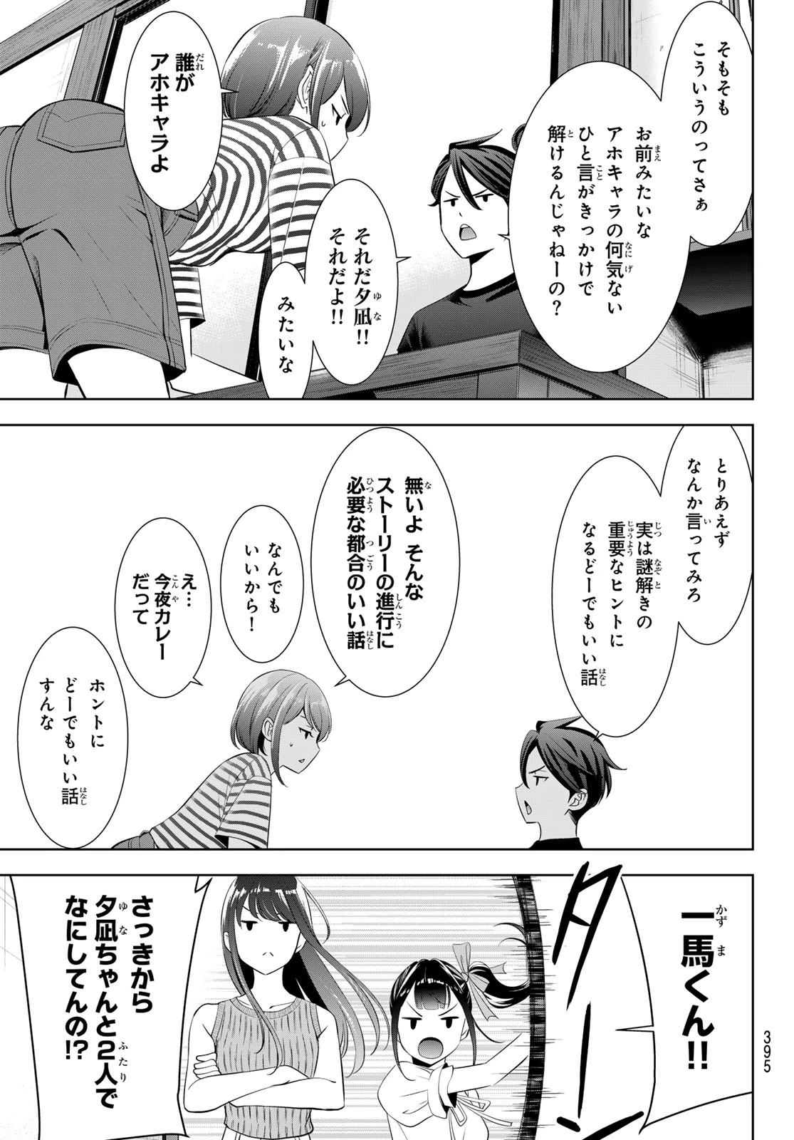 あの島の海音荘 第24話 - 15
