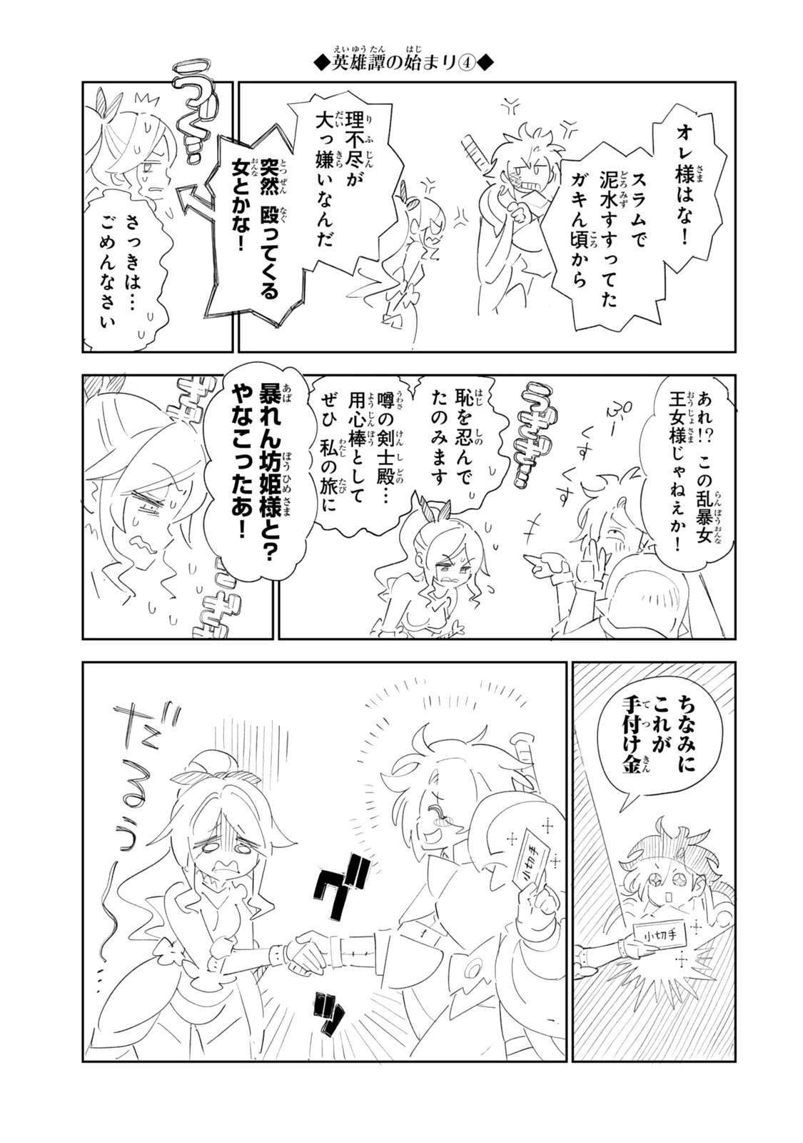 仲間を守って死んだら二十年後の同じ世界に生まれ変わった件……でも俺、転生二回目なんだけど? 第9話 - 15