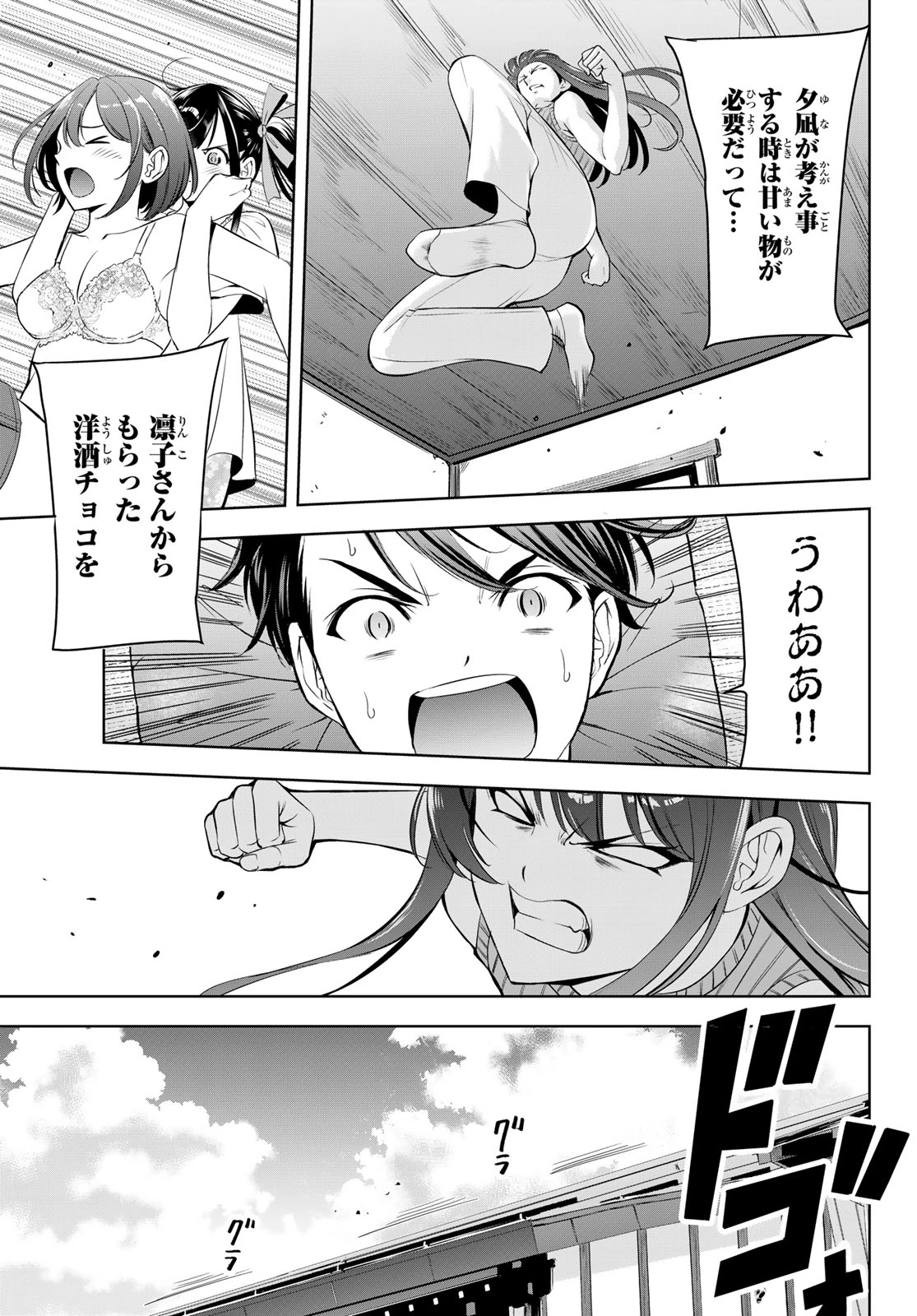 あの島の海音荘 第24話 - 17