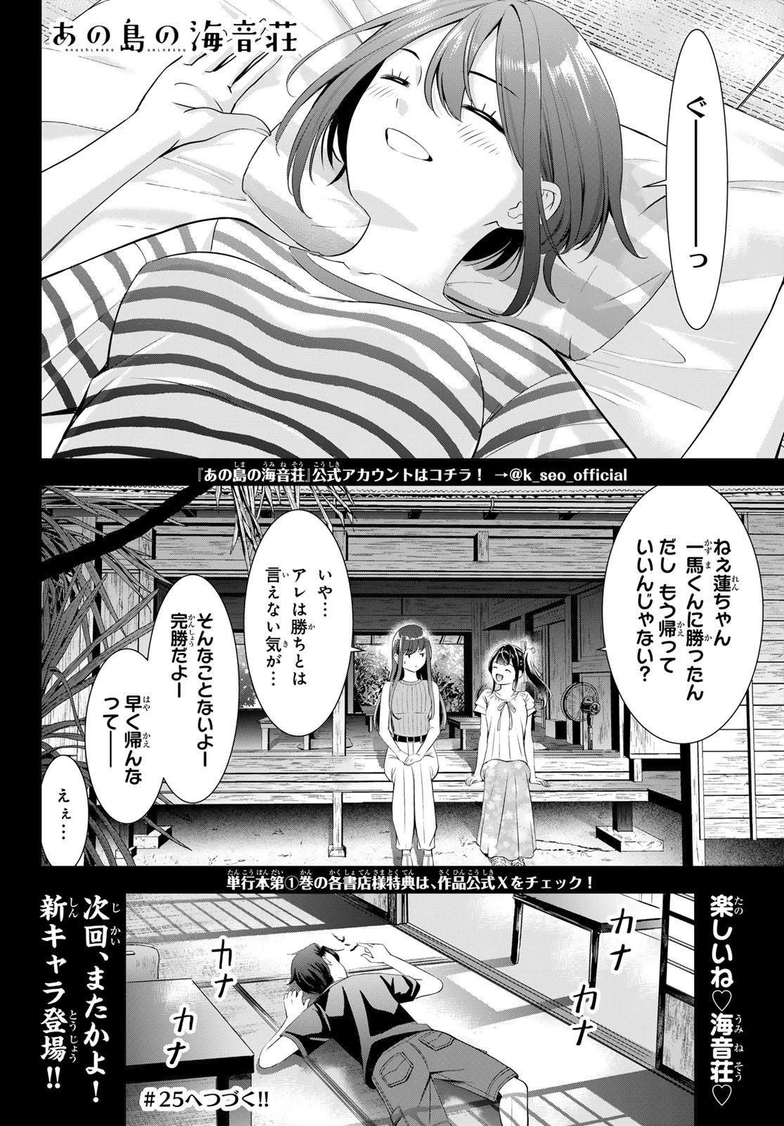 あの島の海音荘 第24話 - 18