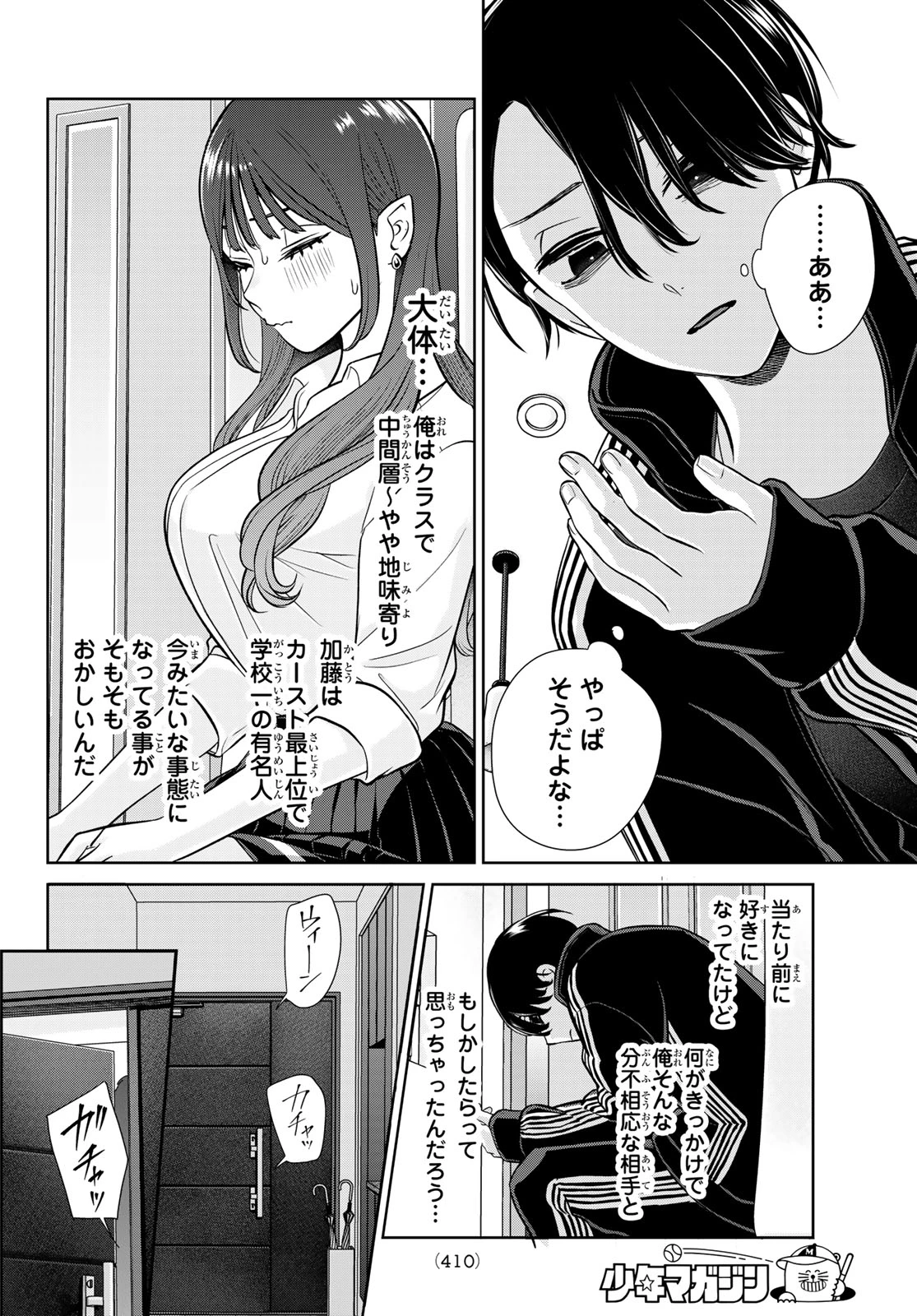 りりむホリック 第8話 - 10