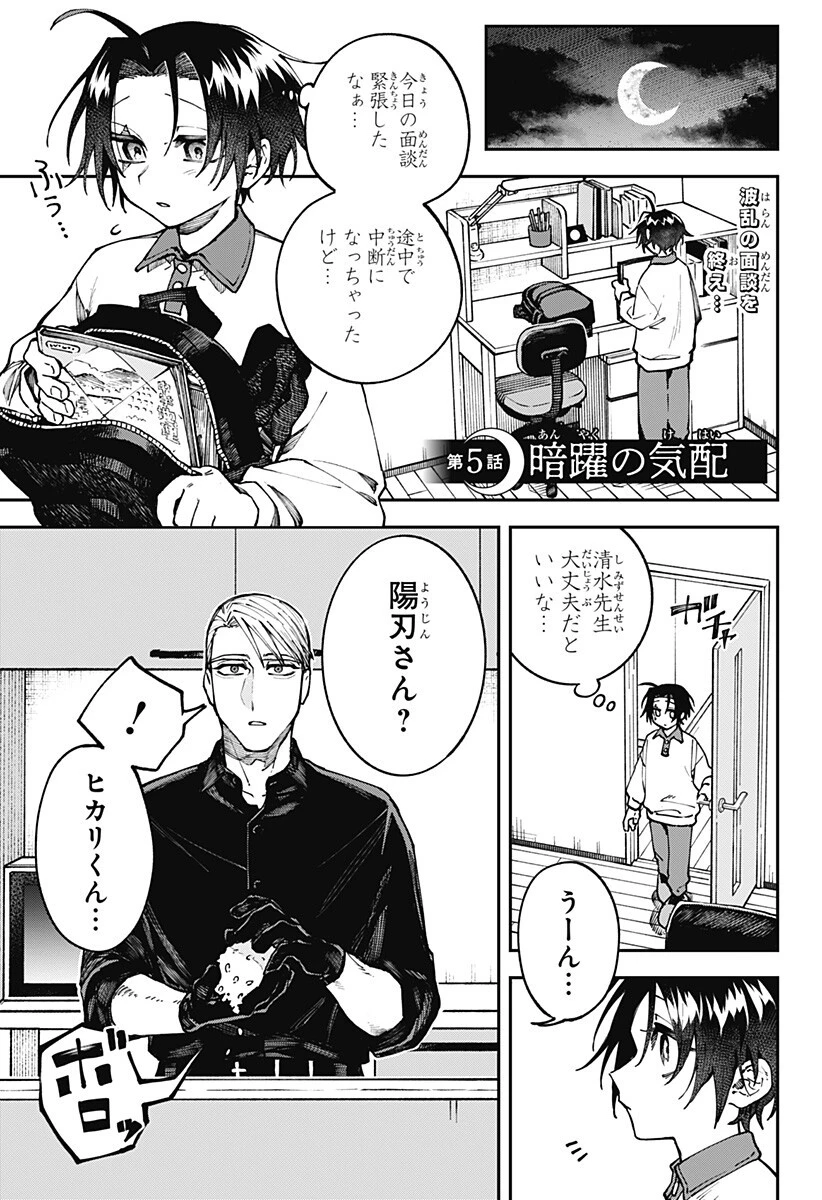 あわいの焔刃 第5話 - 1