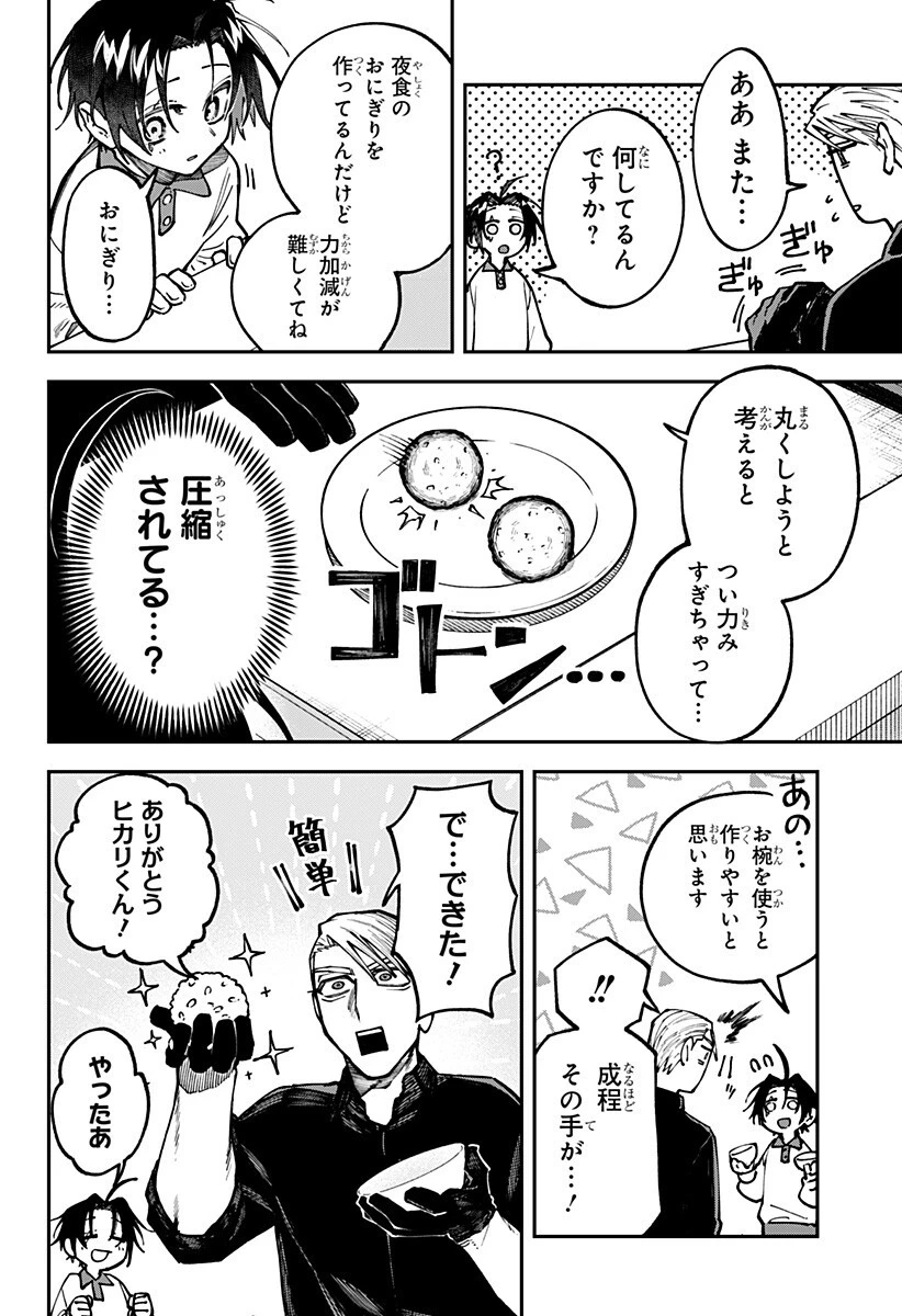 あわいの焔刃 第5話 - 2