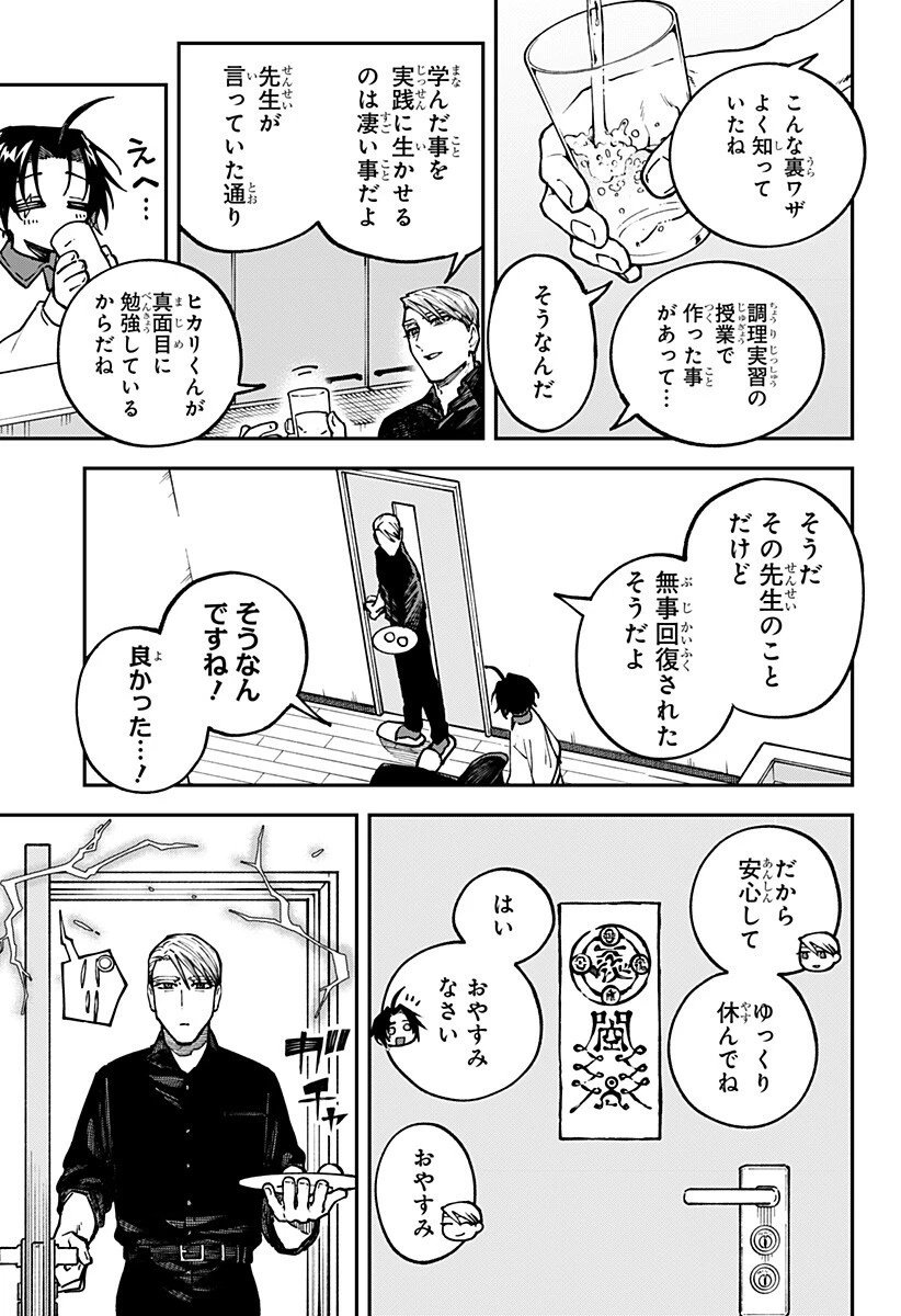 あわいの焔刃 第5話 - 3